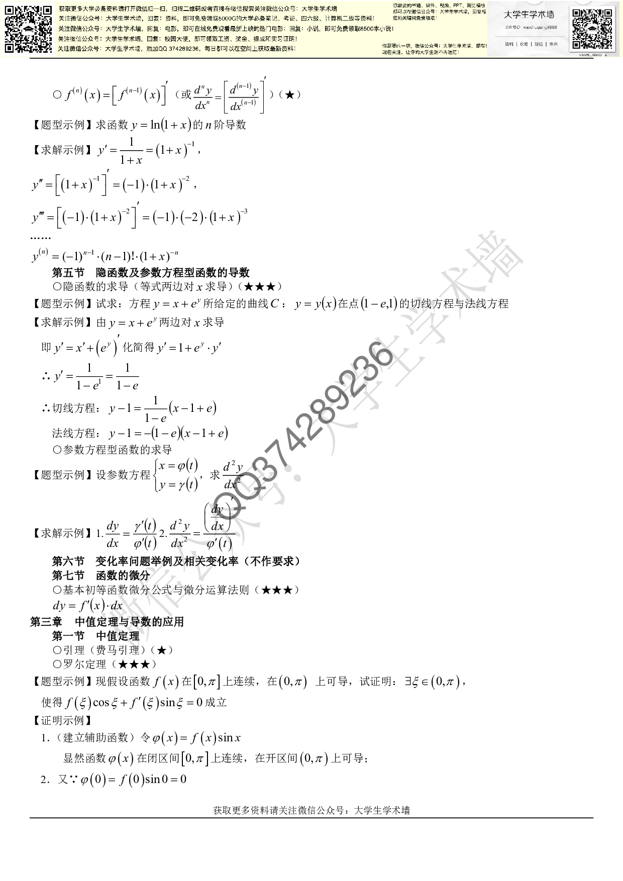 高等数学复习资料.pdf 第6页