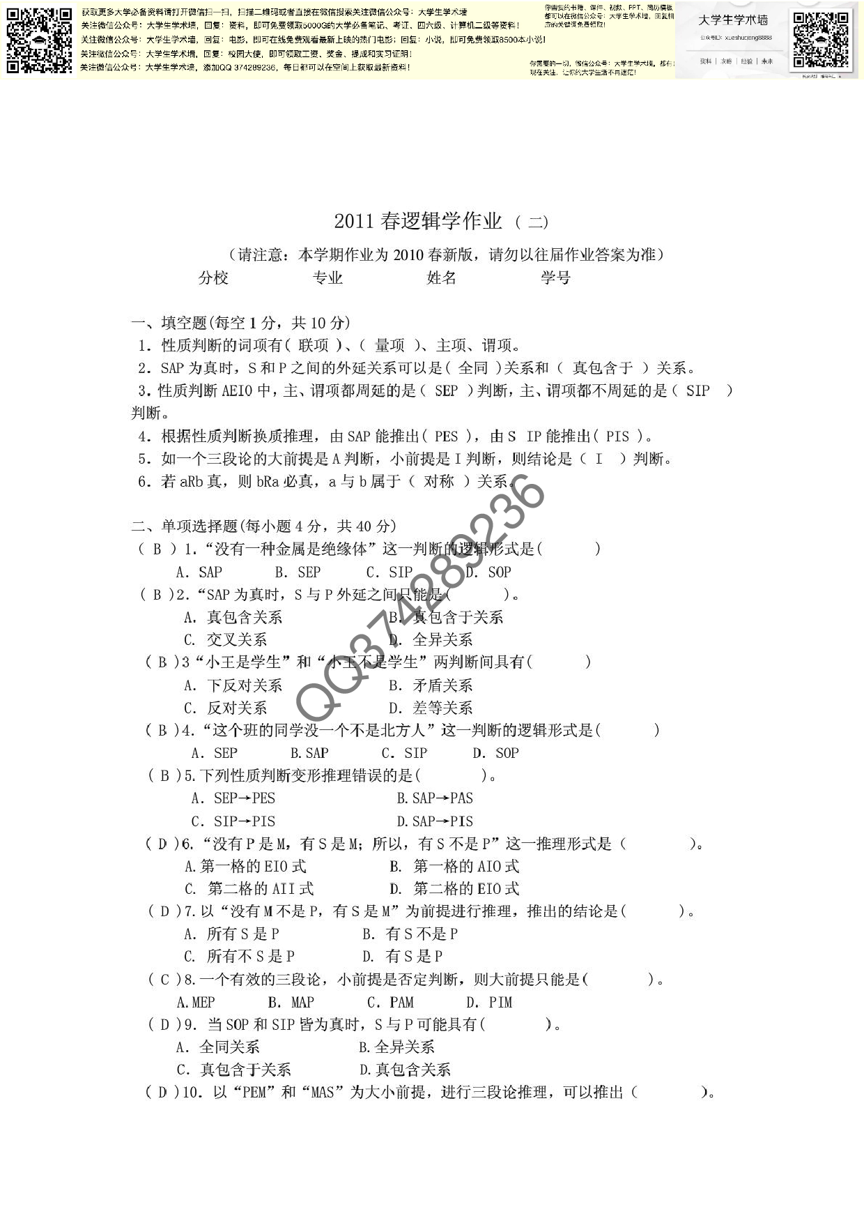 逻辑学模拟试题及参考答案.pdf 第3页