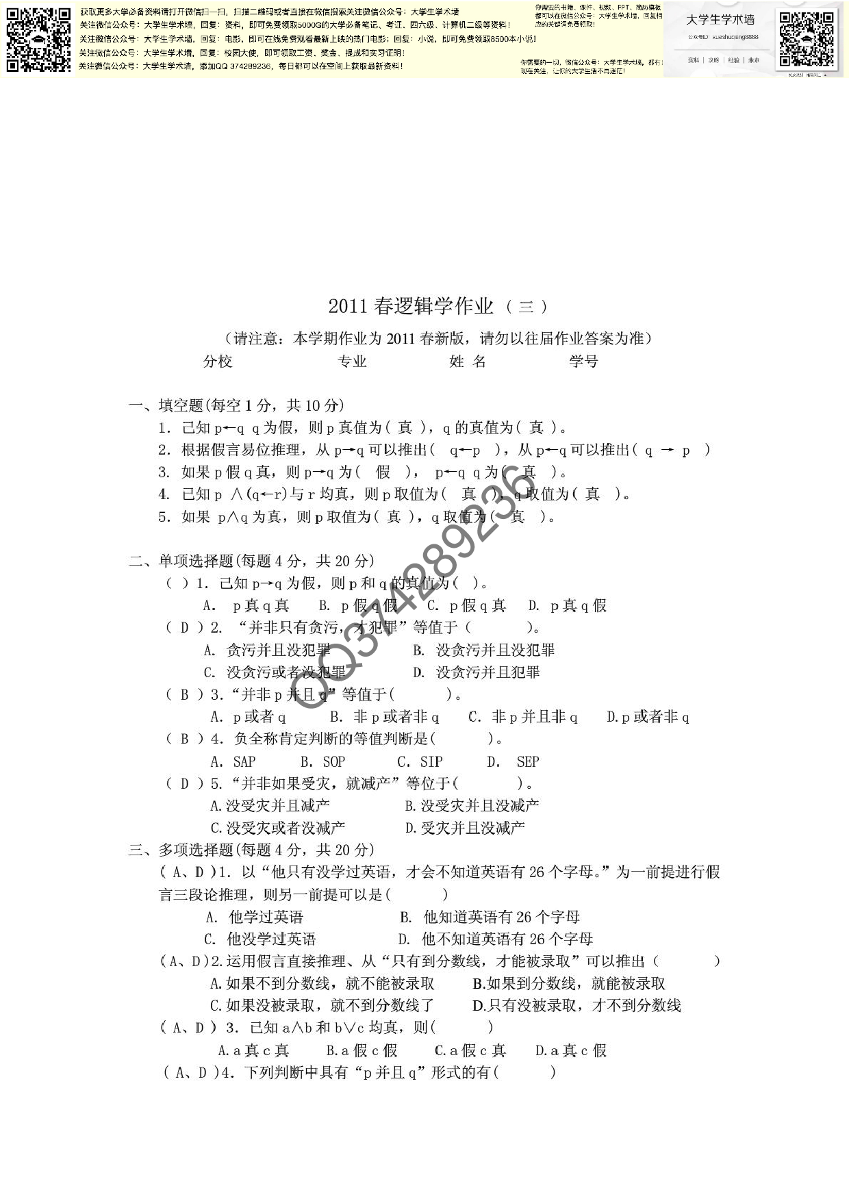 逻辑学模拟试题及参考答案.pdf 第5页