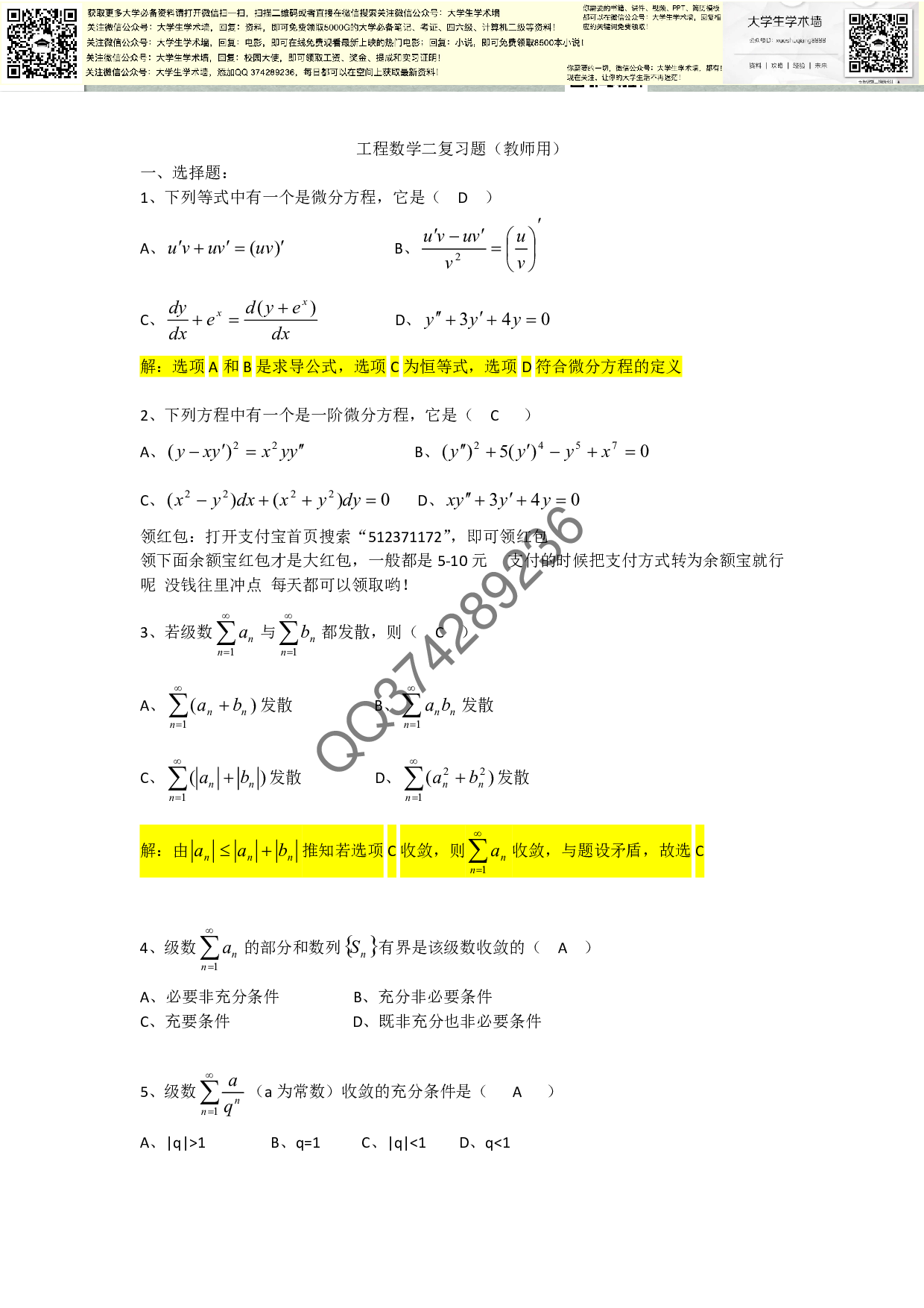 高等数学复习题(含答案).pdf 第1页