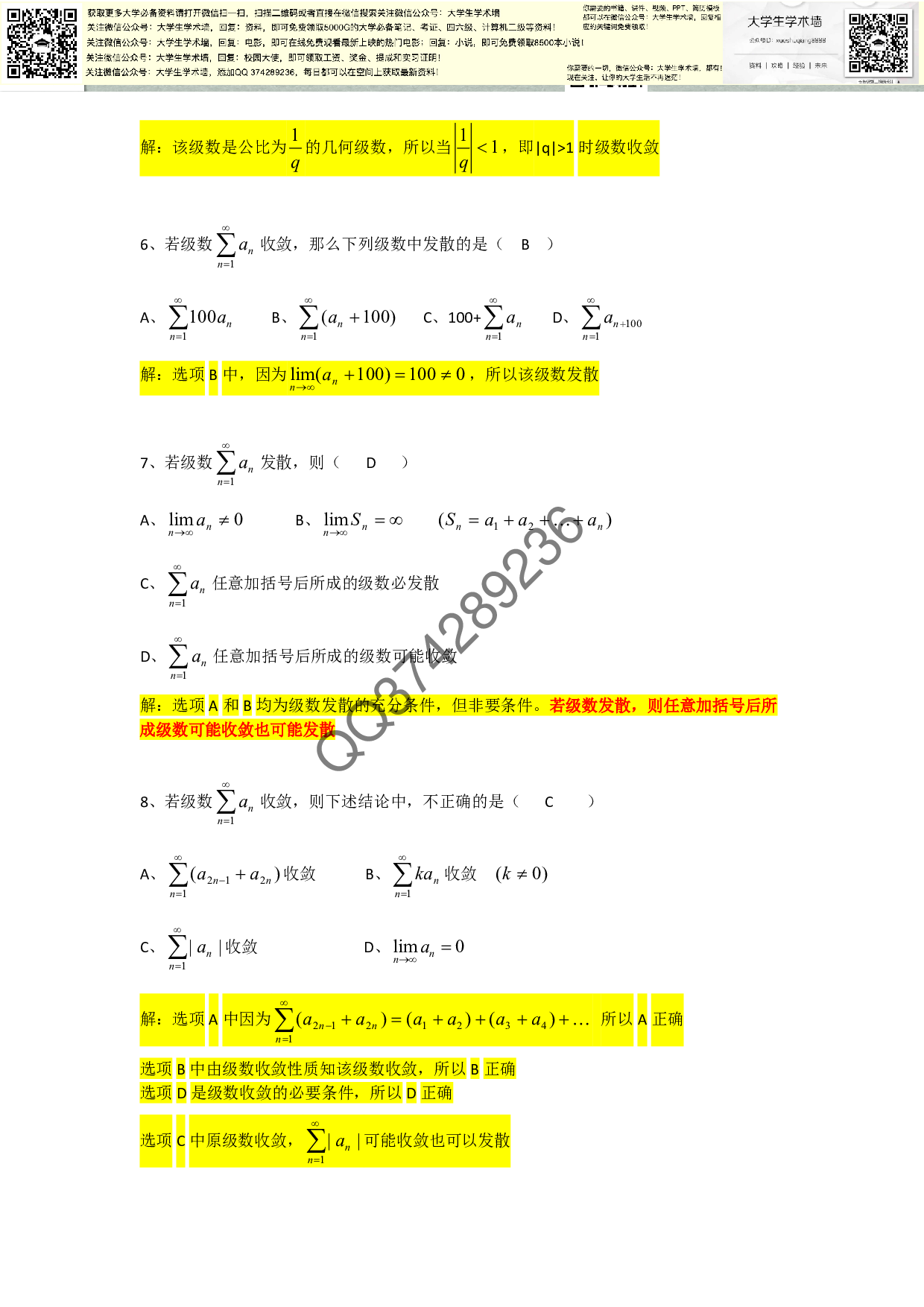 高等数学复习题(含答案).pdf 第2页