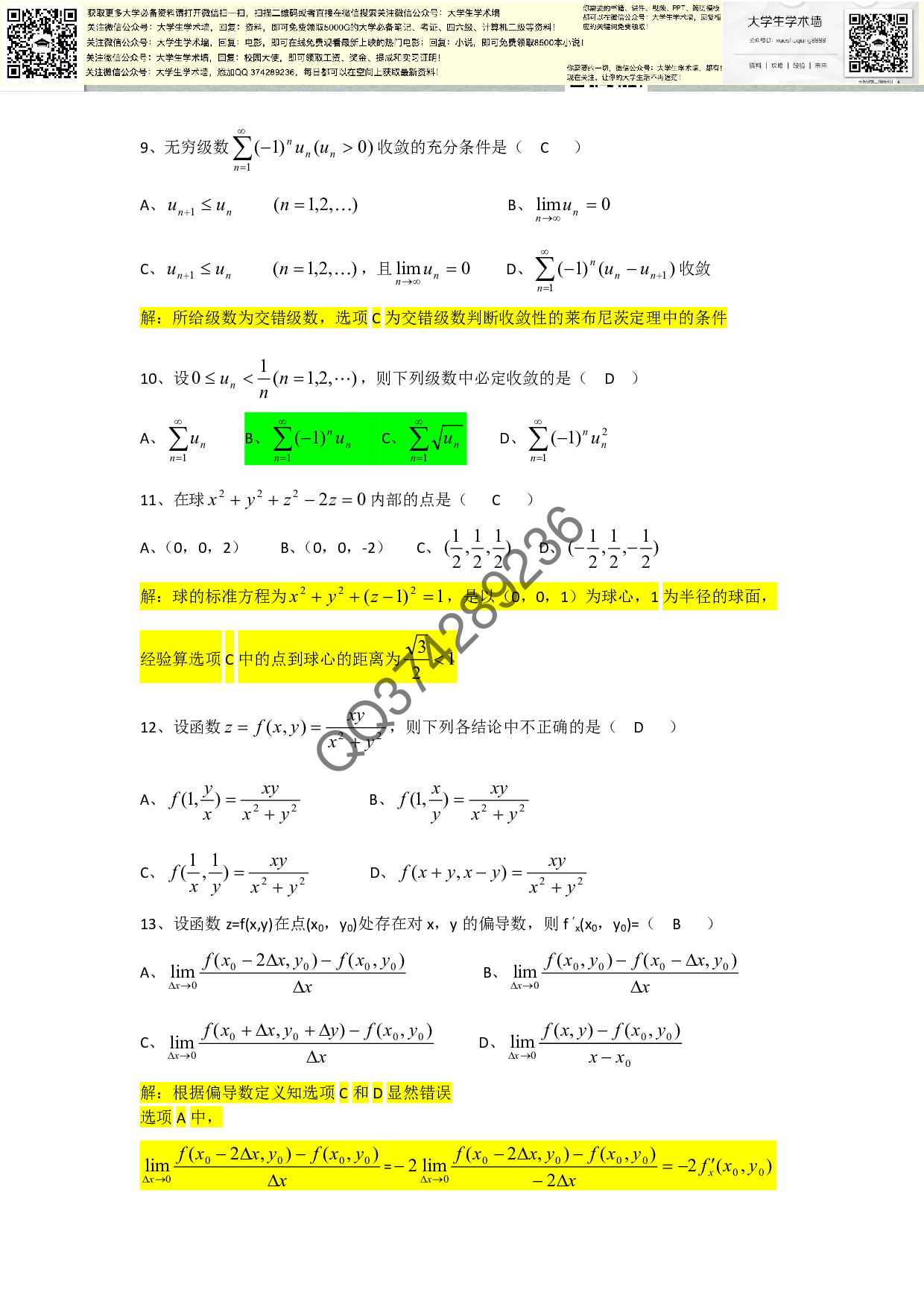 高等数学复习题(含答案).pdf 第3页
