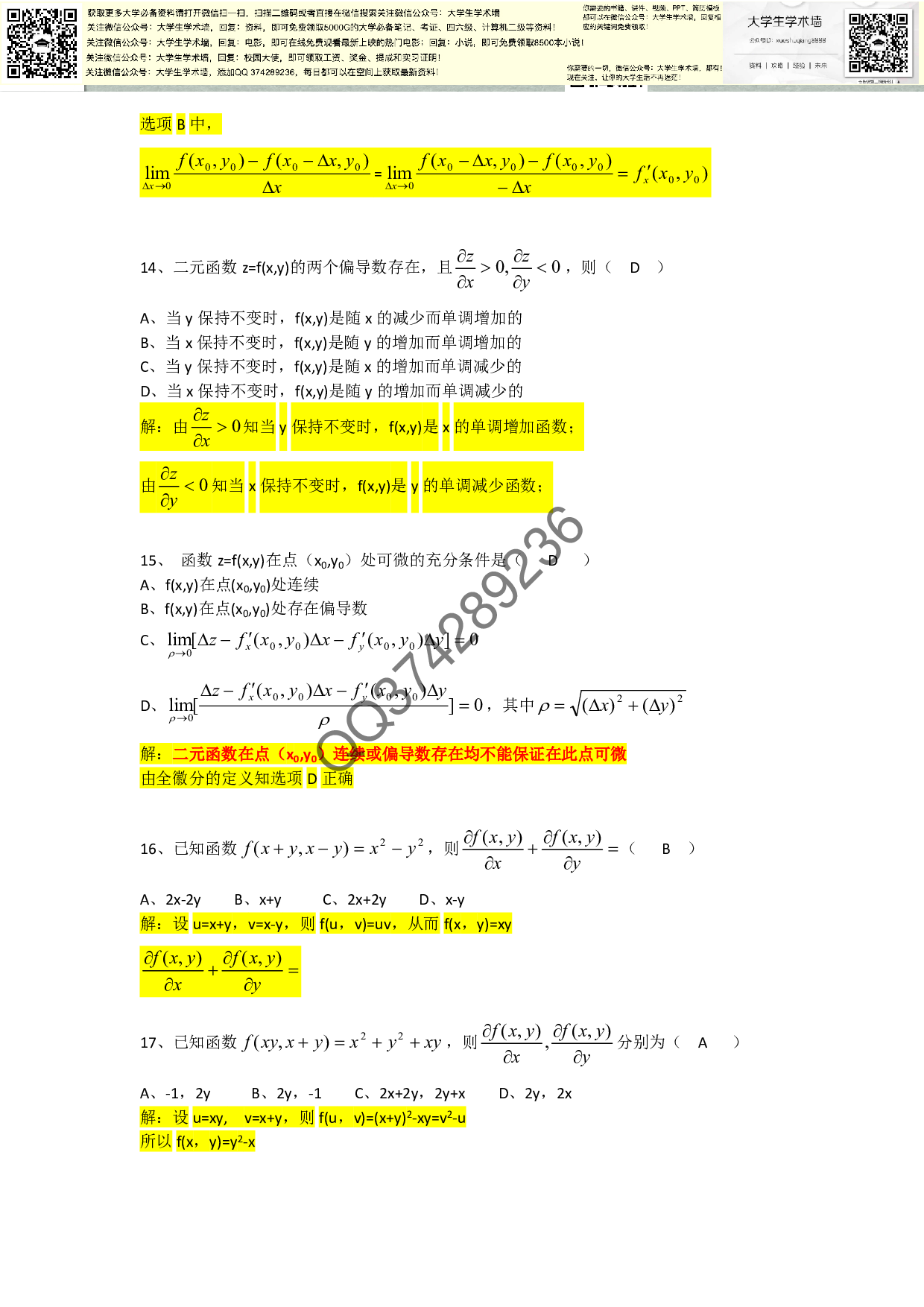 高等数学复习题(含答案).pdf 第4页