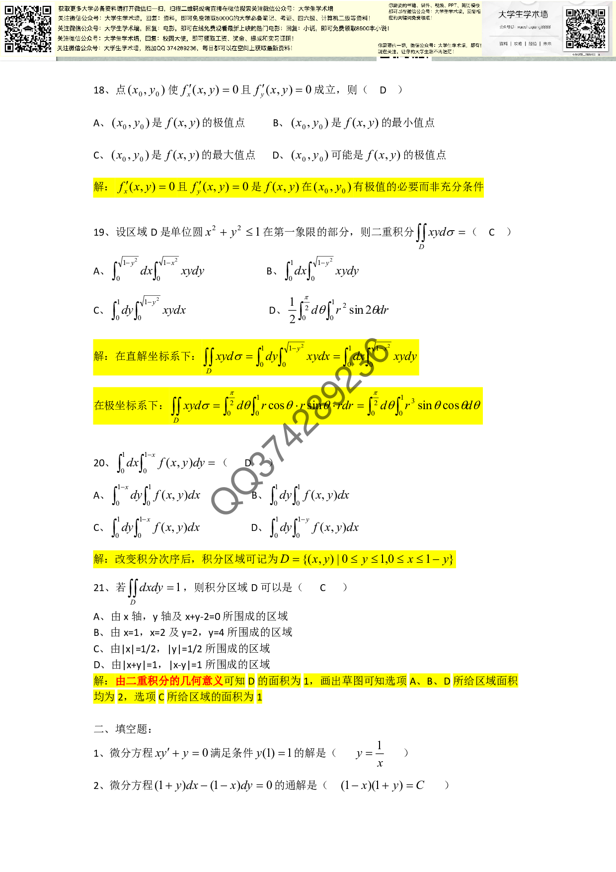 高等数学复习题(含答案).pdf 第5页