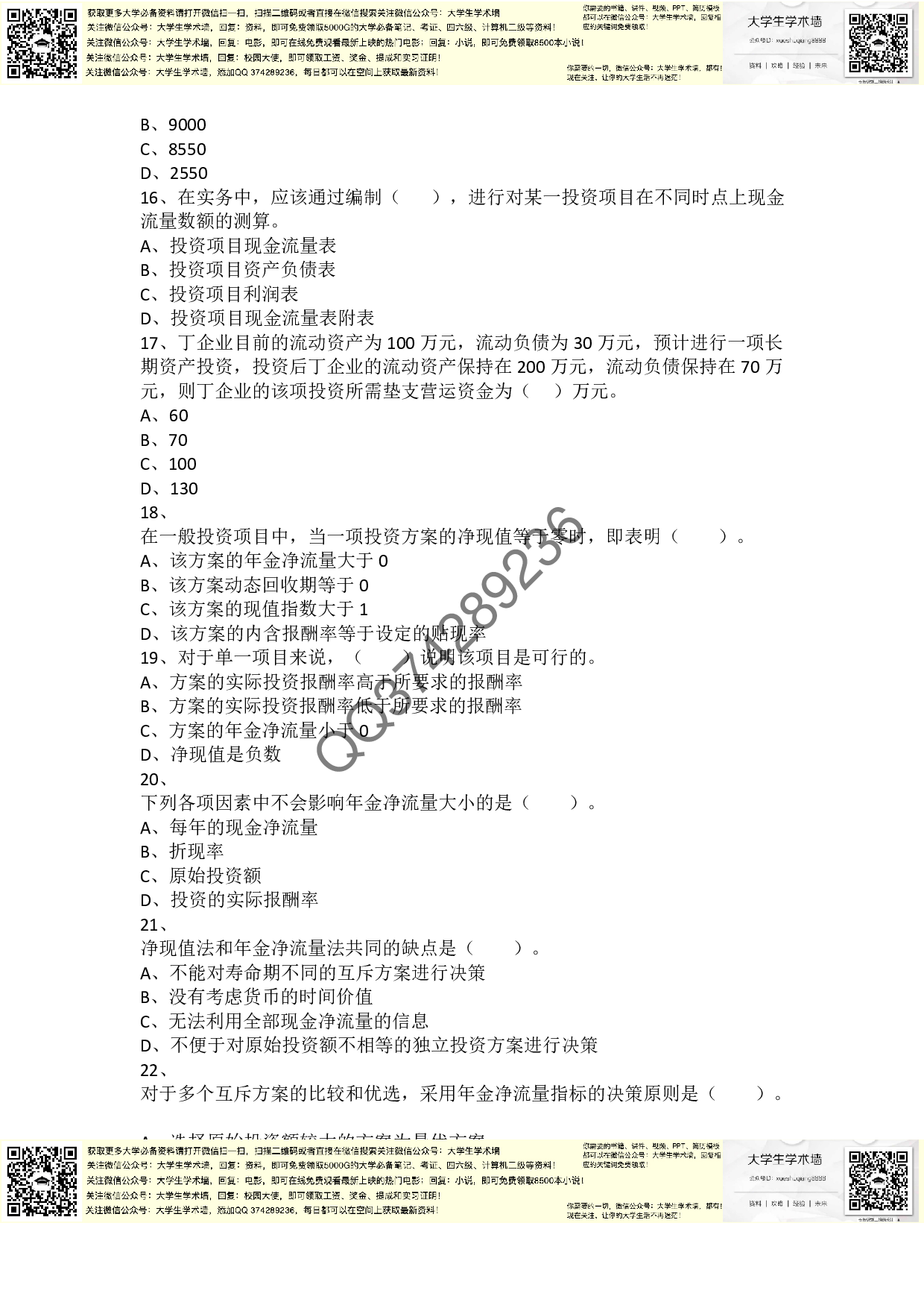 章节练习_第6章 投资管理.pdf 第3页