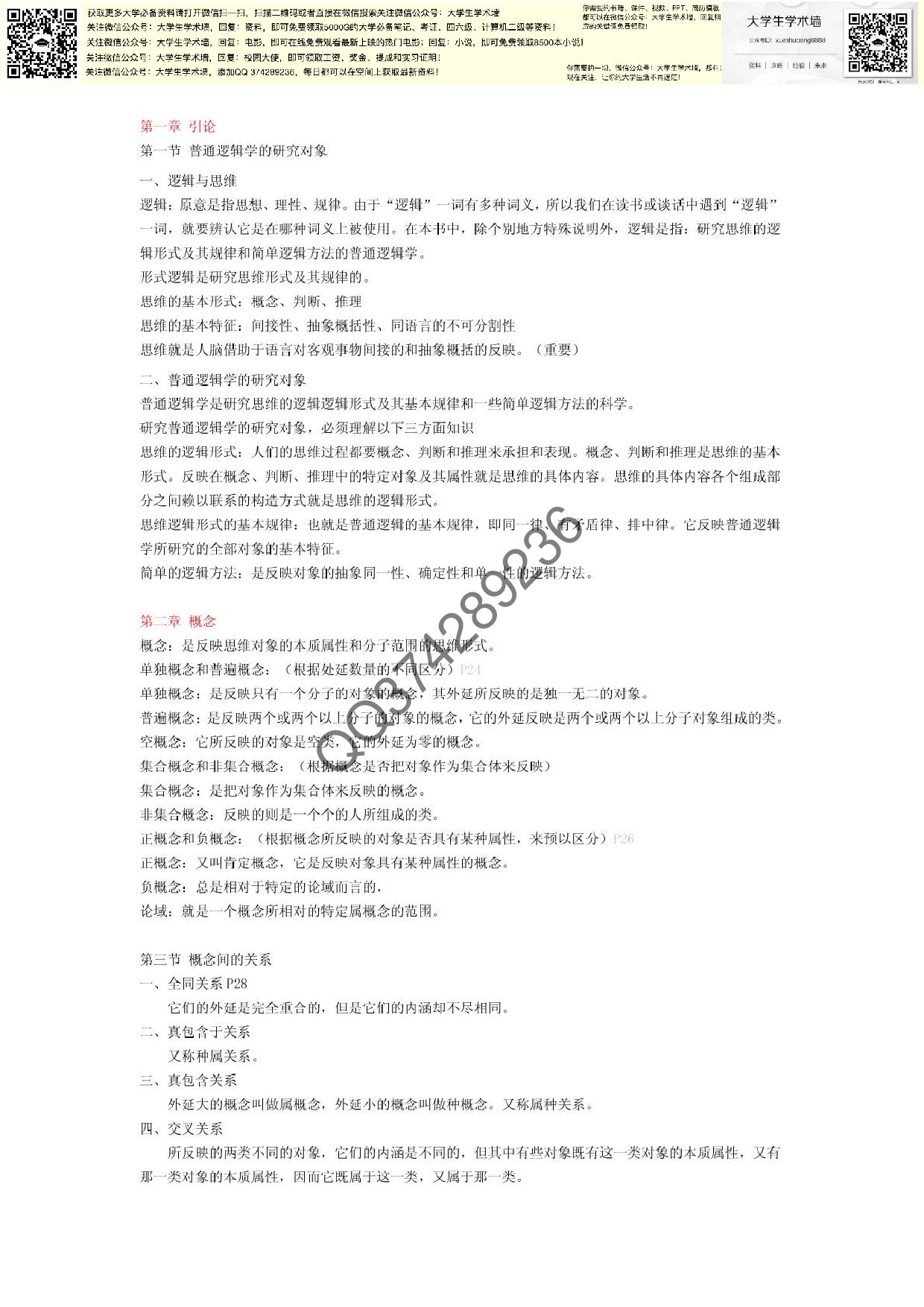 逻辑学复习资料.pdf 第4页