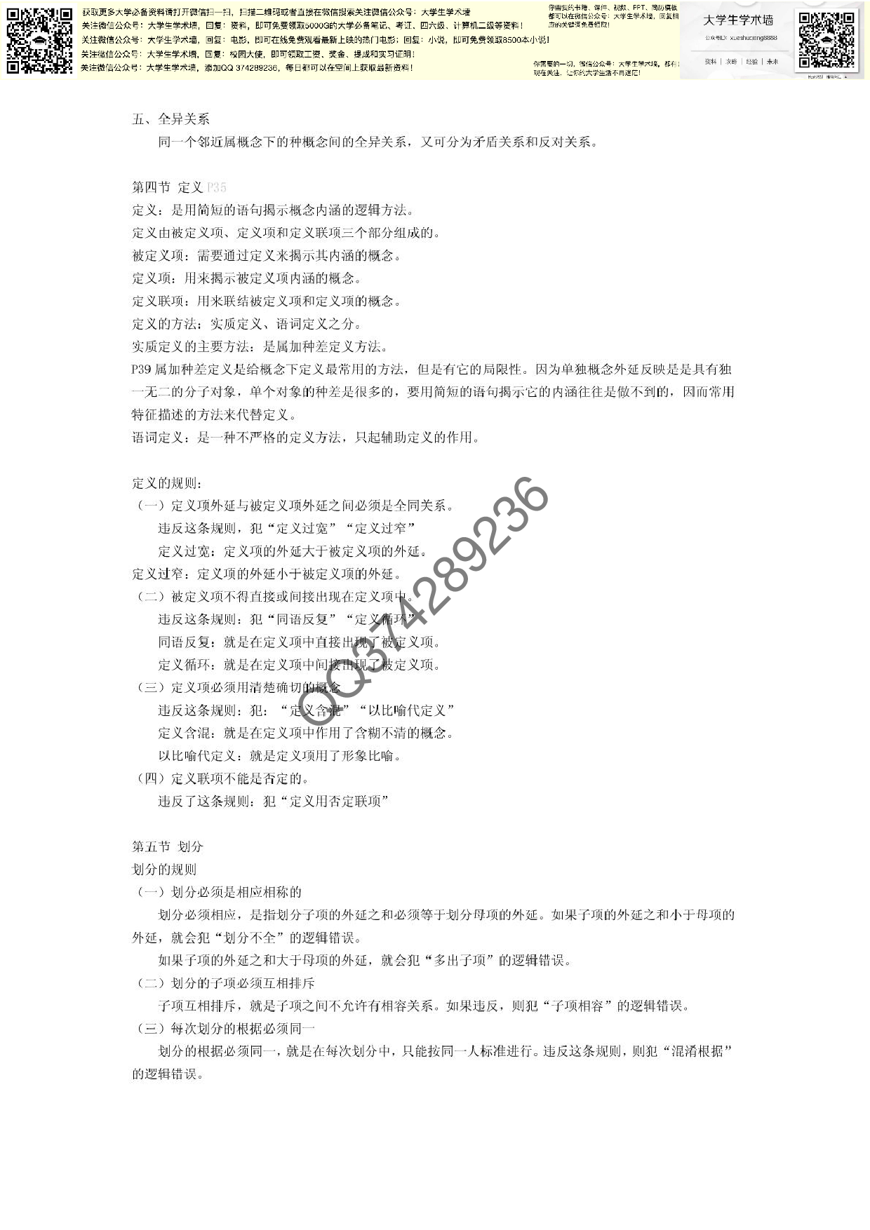 逻辑学复习资料.pdf 第5页