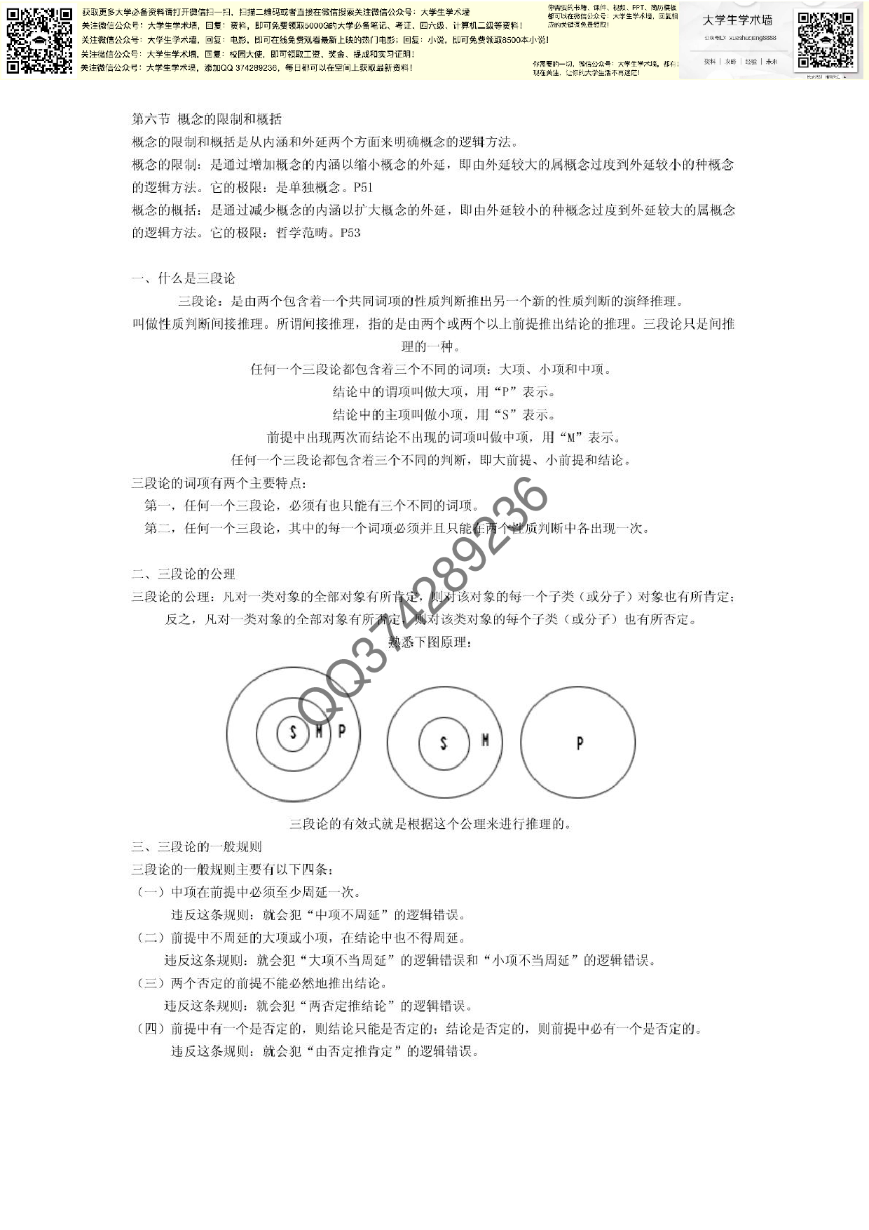 逻辑学复习资料.pdf 第6页