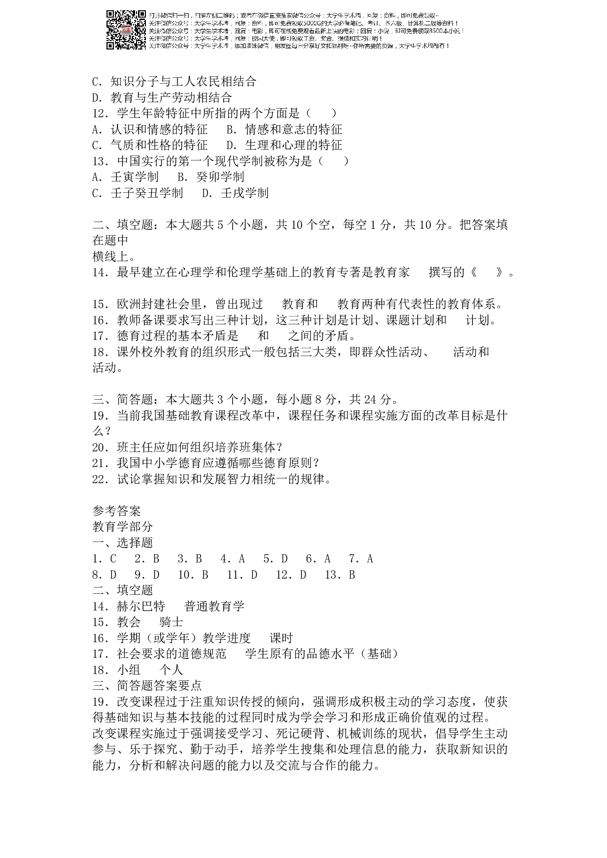 教育学心理学试题及答案.pdf 第2页