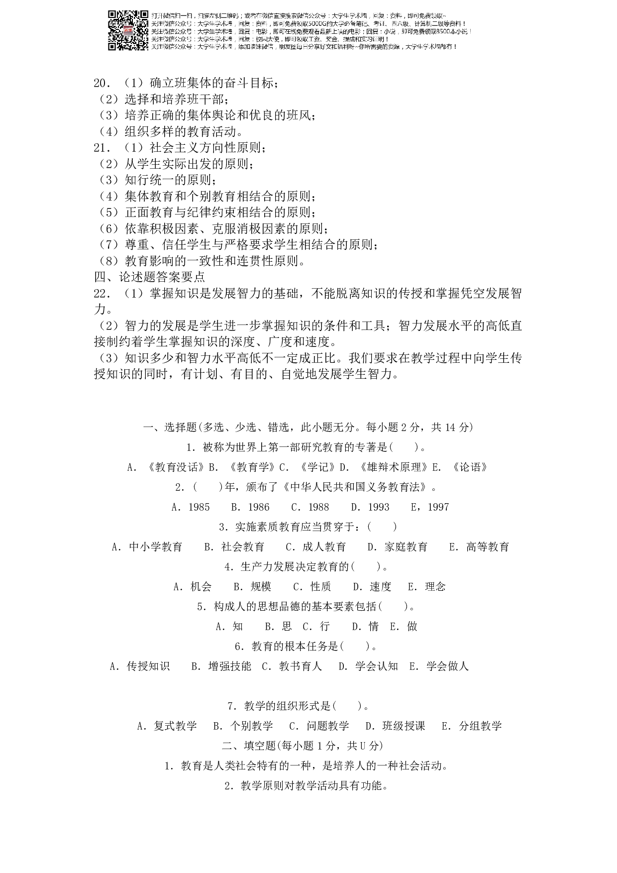 教育学心理学试题及答案.pdf 第3页