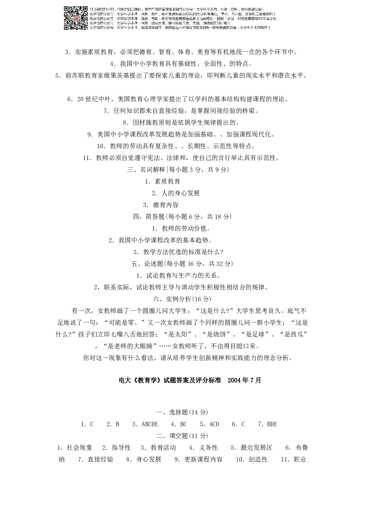 教育学心理学试题及答案.pdf 第4页
