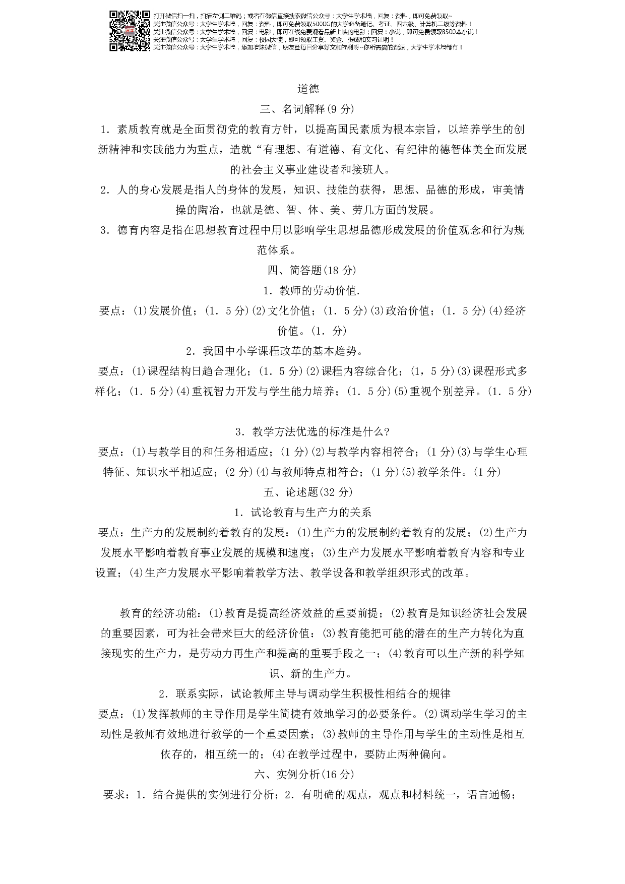 教育学心理学试题及答案.pdf 第5页