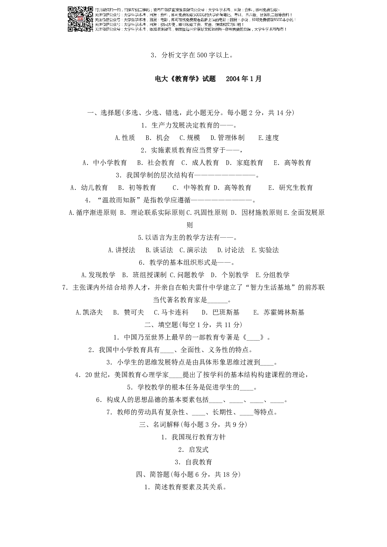 教育学心理学试题及答案.pdf 第6页