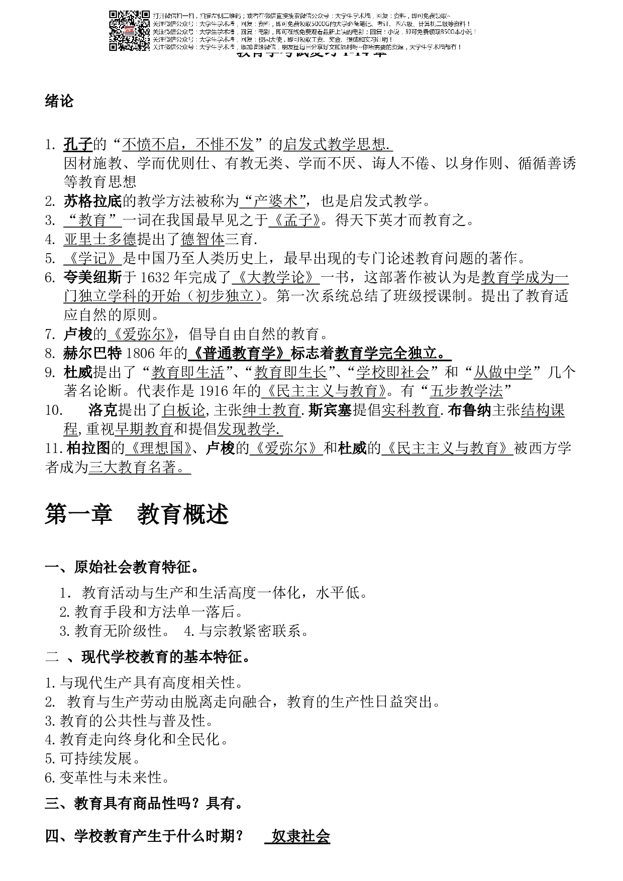 教育学期末考试.pdf 第1页