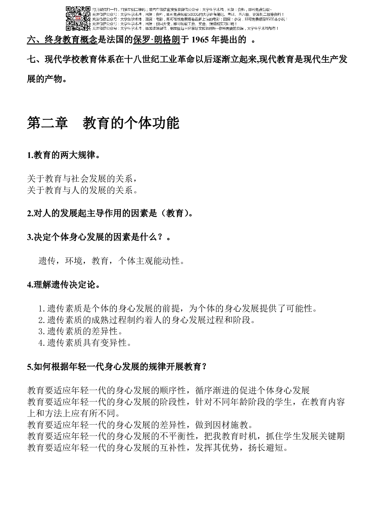 教育学期末考试.pdf 第2页