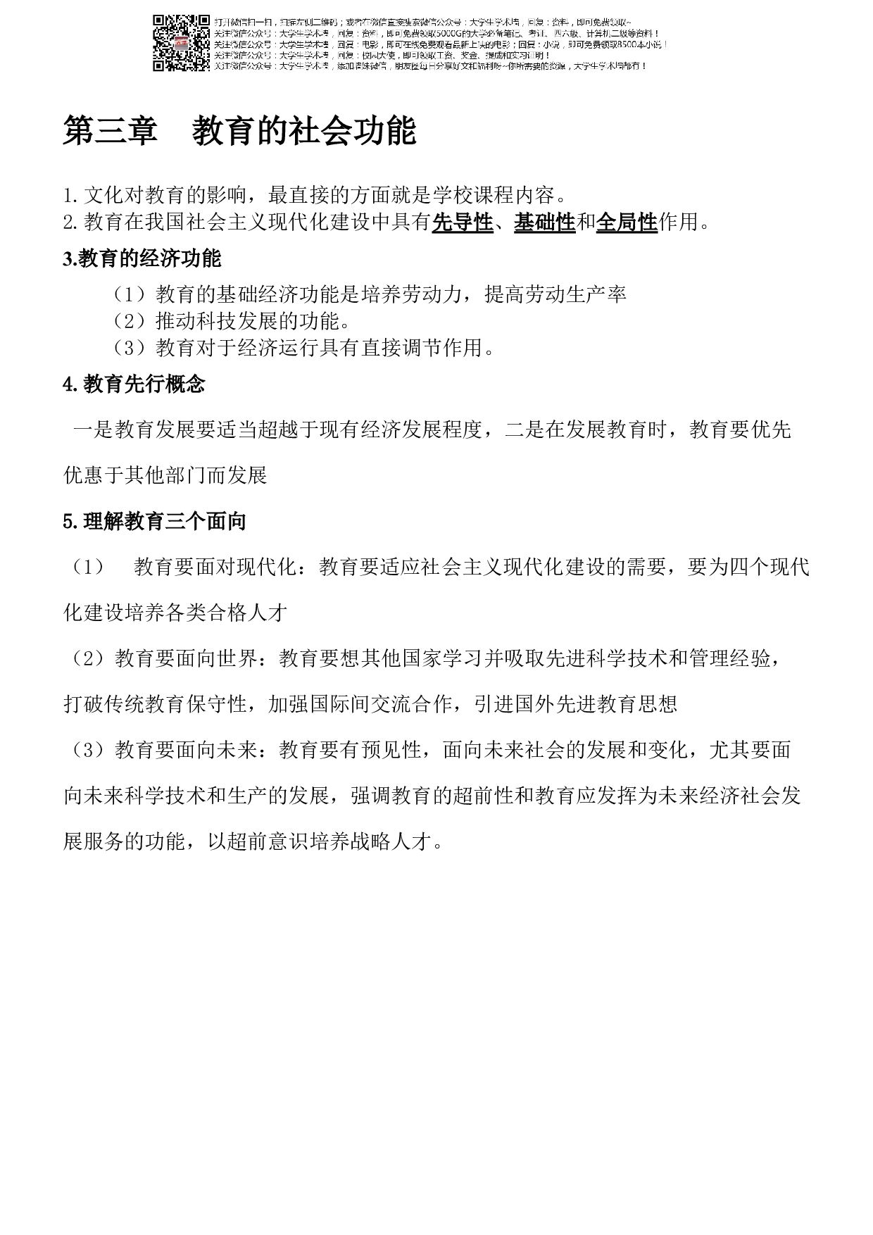 教育学期末考试.pdf 第3页