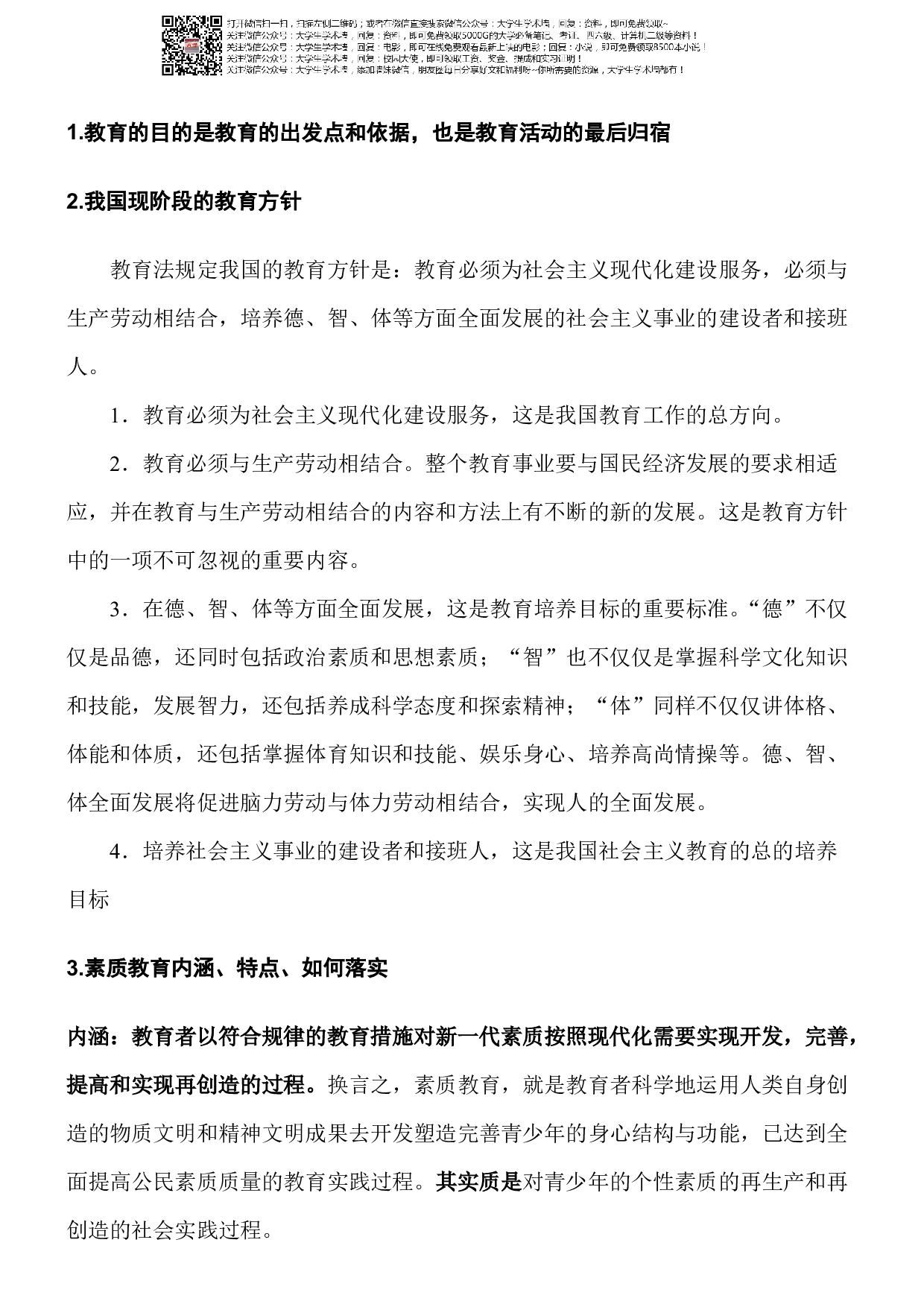 教育学期末考试.pdf 第4页