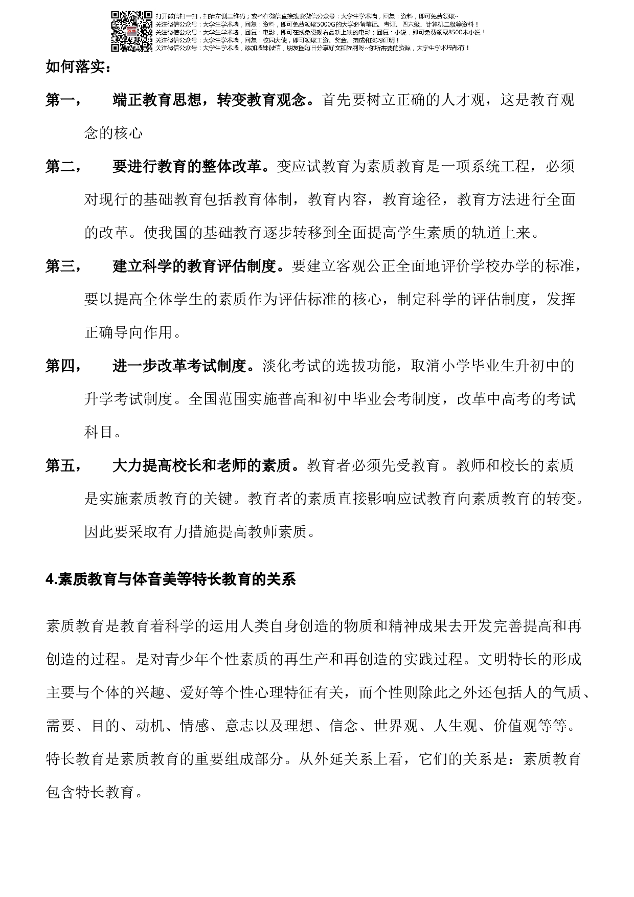 教育学期末考试.pdf 第5页