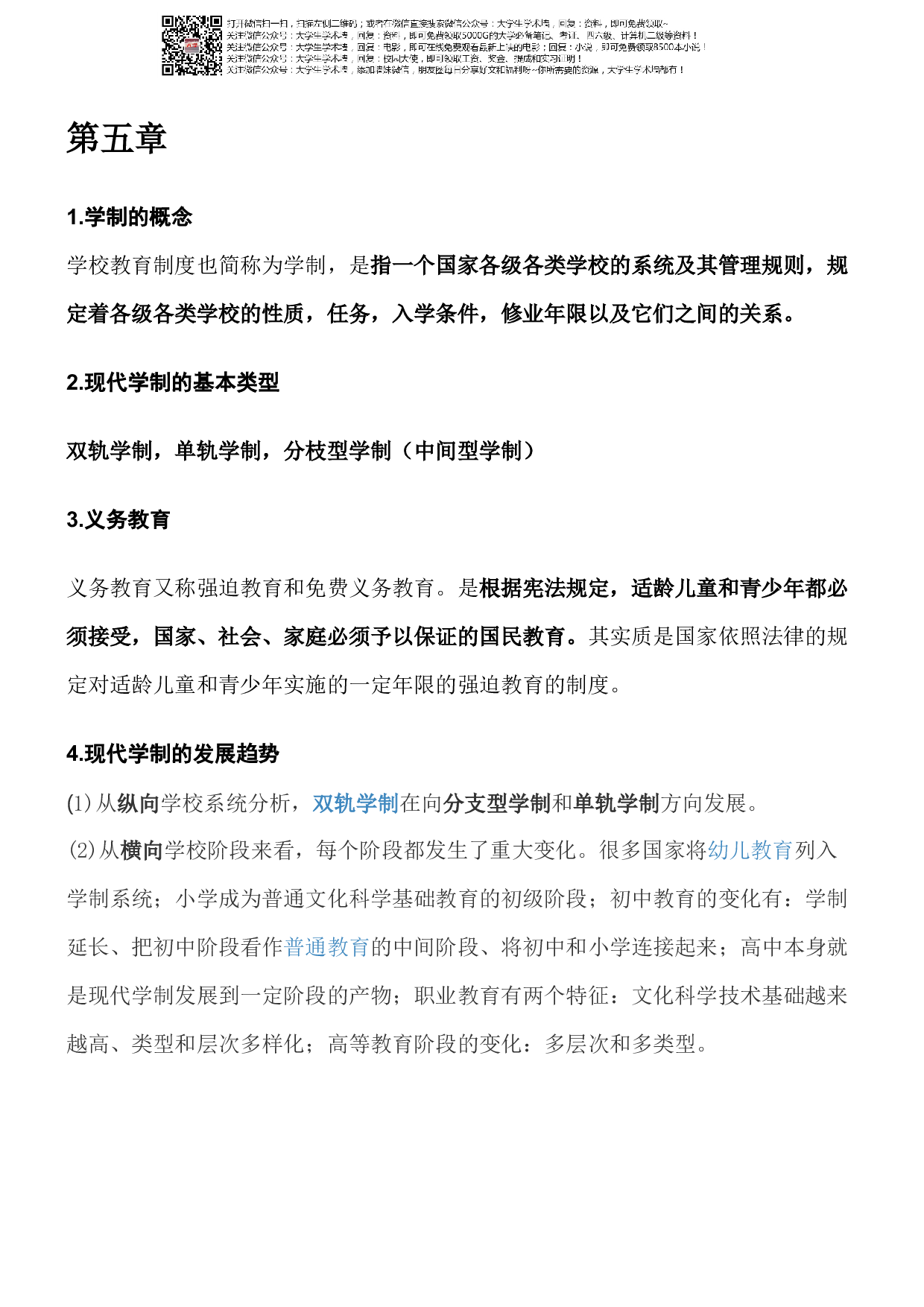 教育学期末考试.pdf 第6页