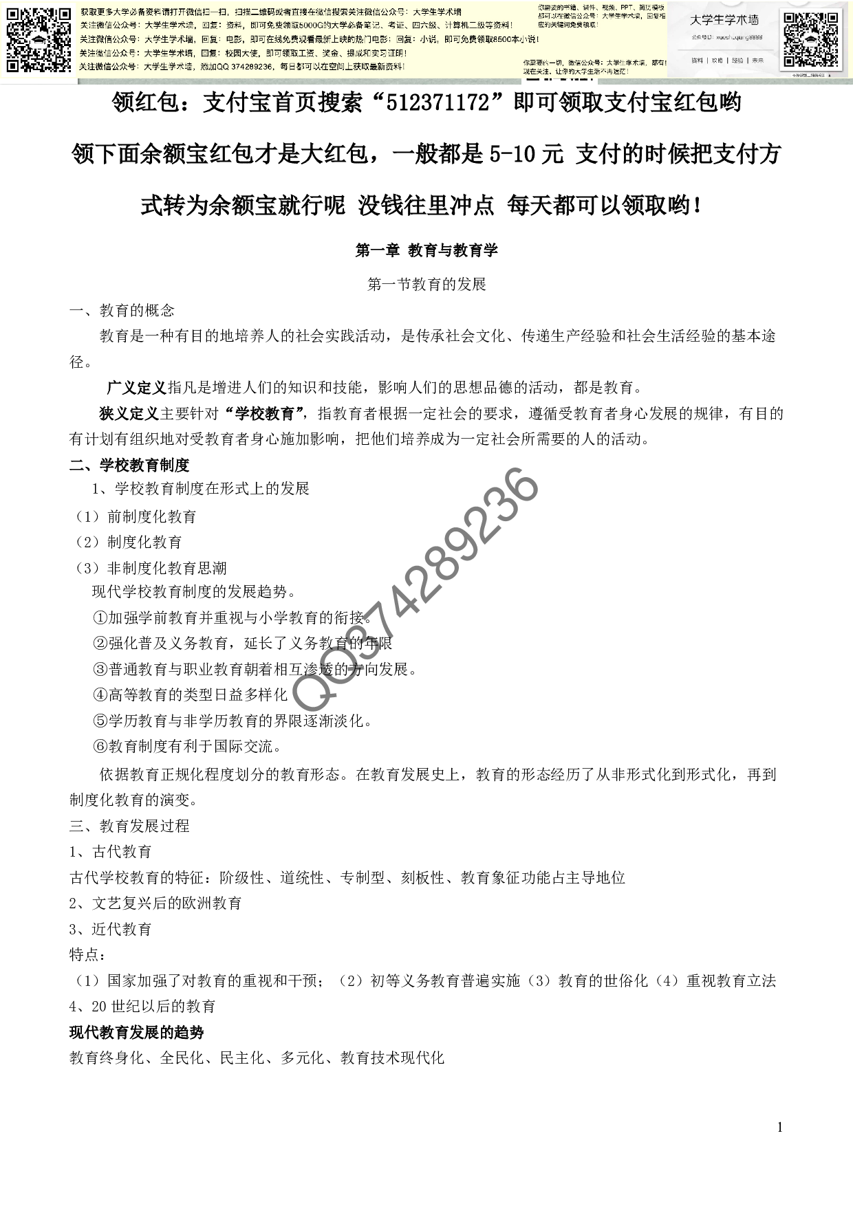 教育学复习资料完整版.pdf 第1页