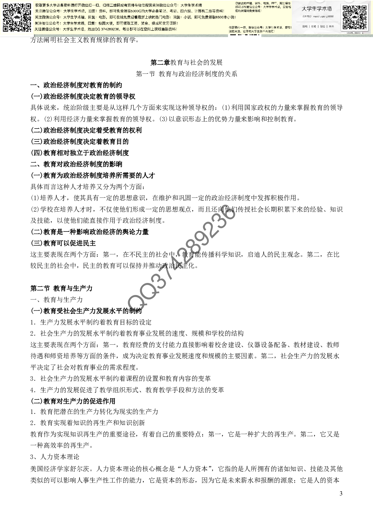 教育学复习资料完整版.pdf 第3页