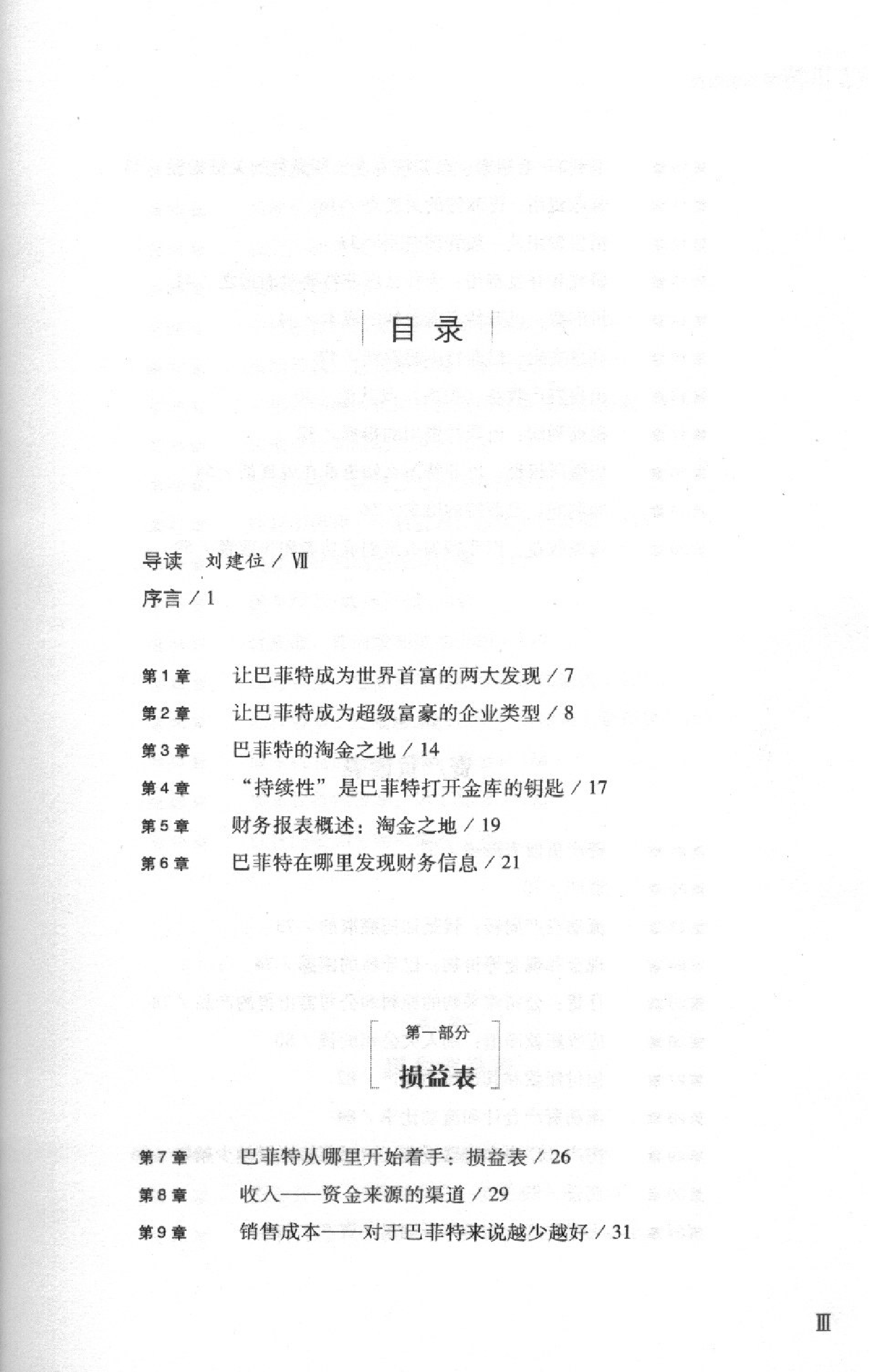 巴菲特教你读财报.pdf 第1页