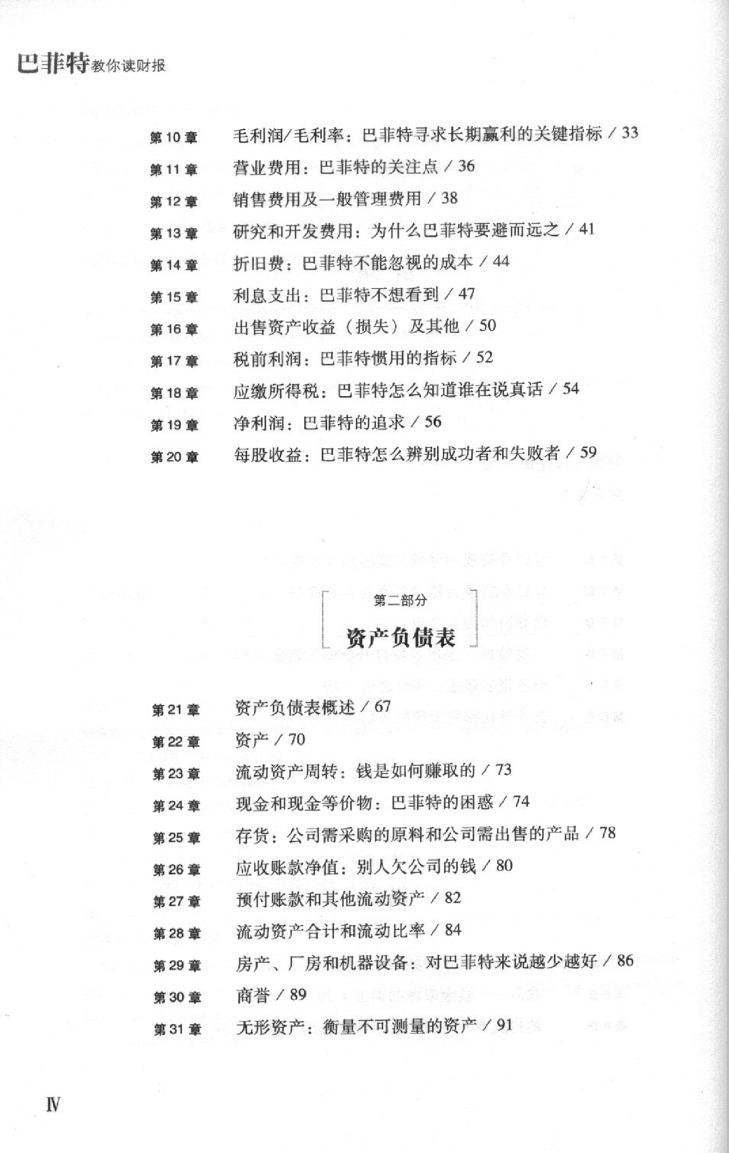 巴菲特教你读财报.pdf 第2页