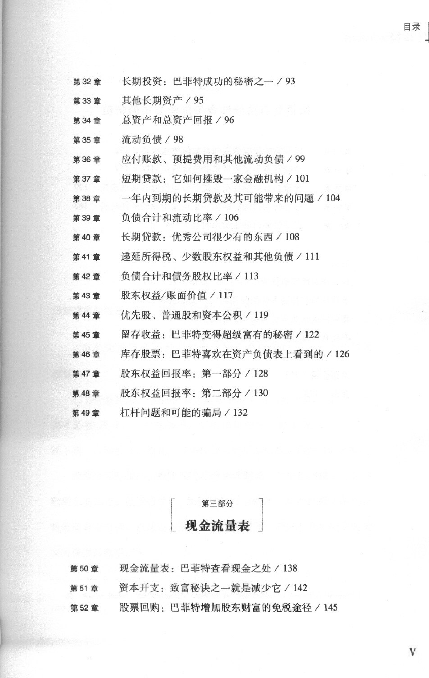 巴菲特教你读财报.pdf 第3页