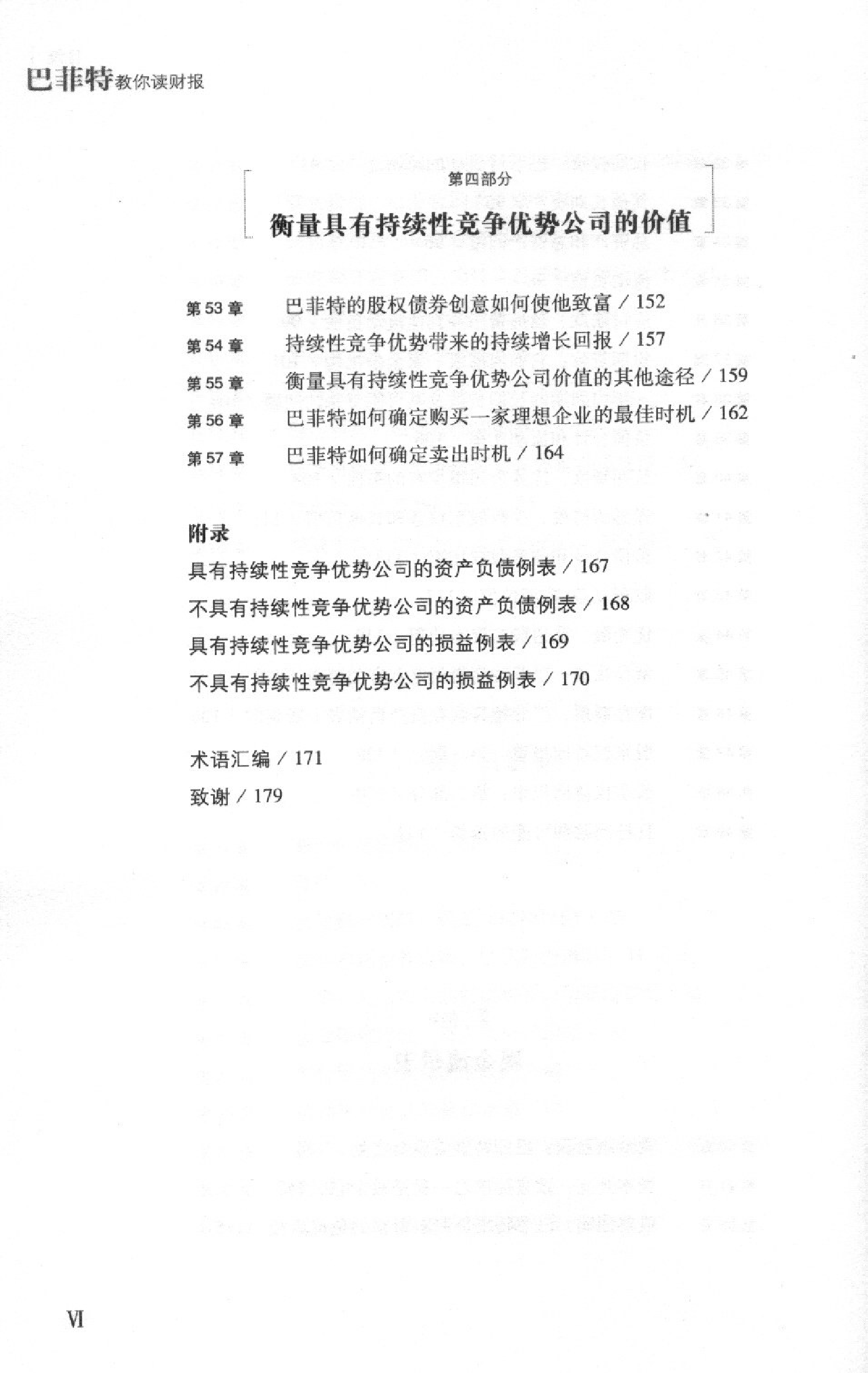 巴菲特教你读财报.pdf 第4页