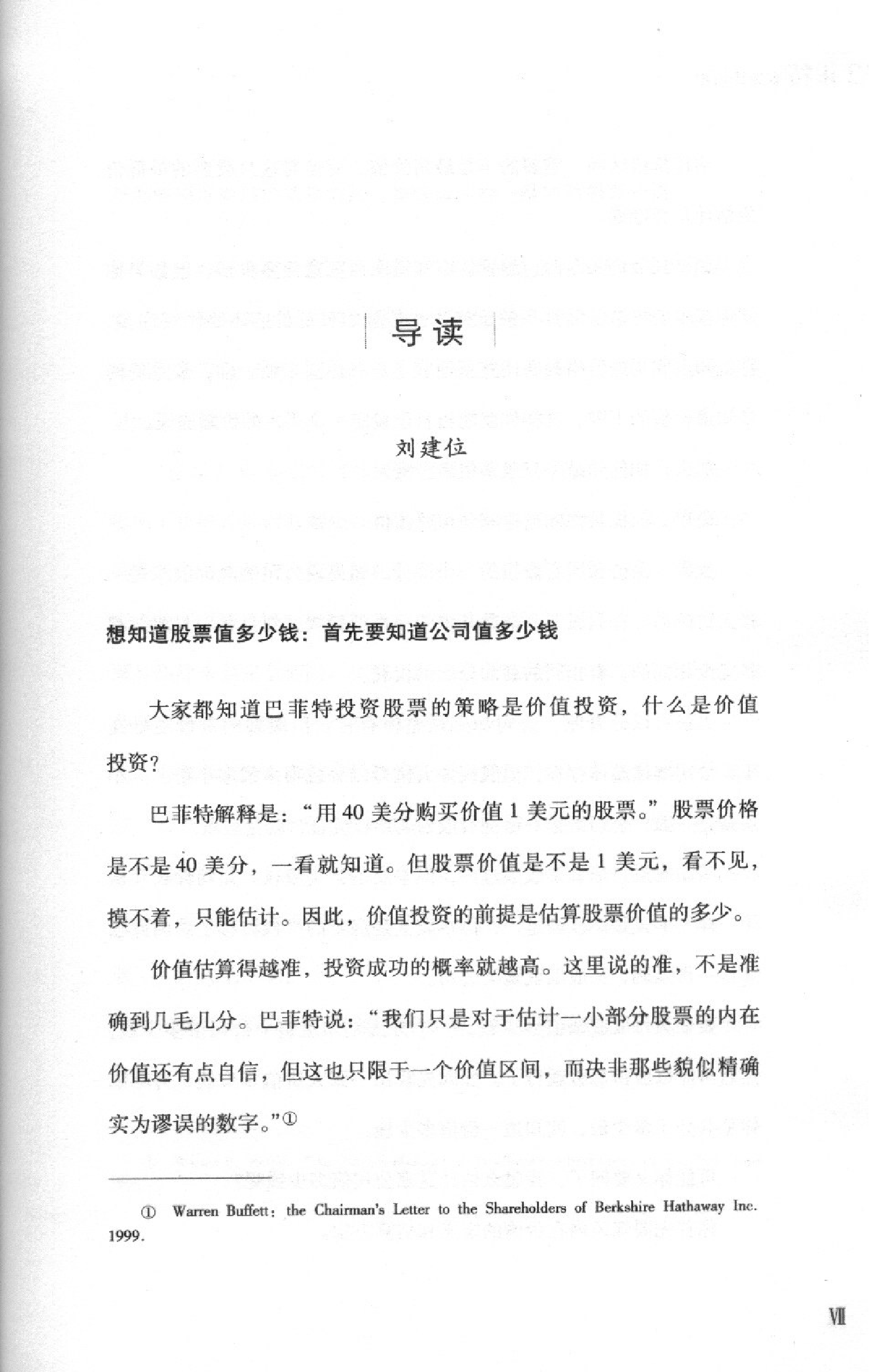 巴菲特教你读财报.pdf 第5页