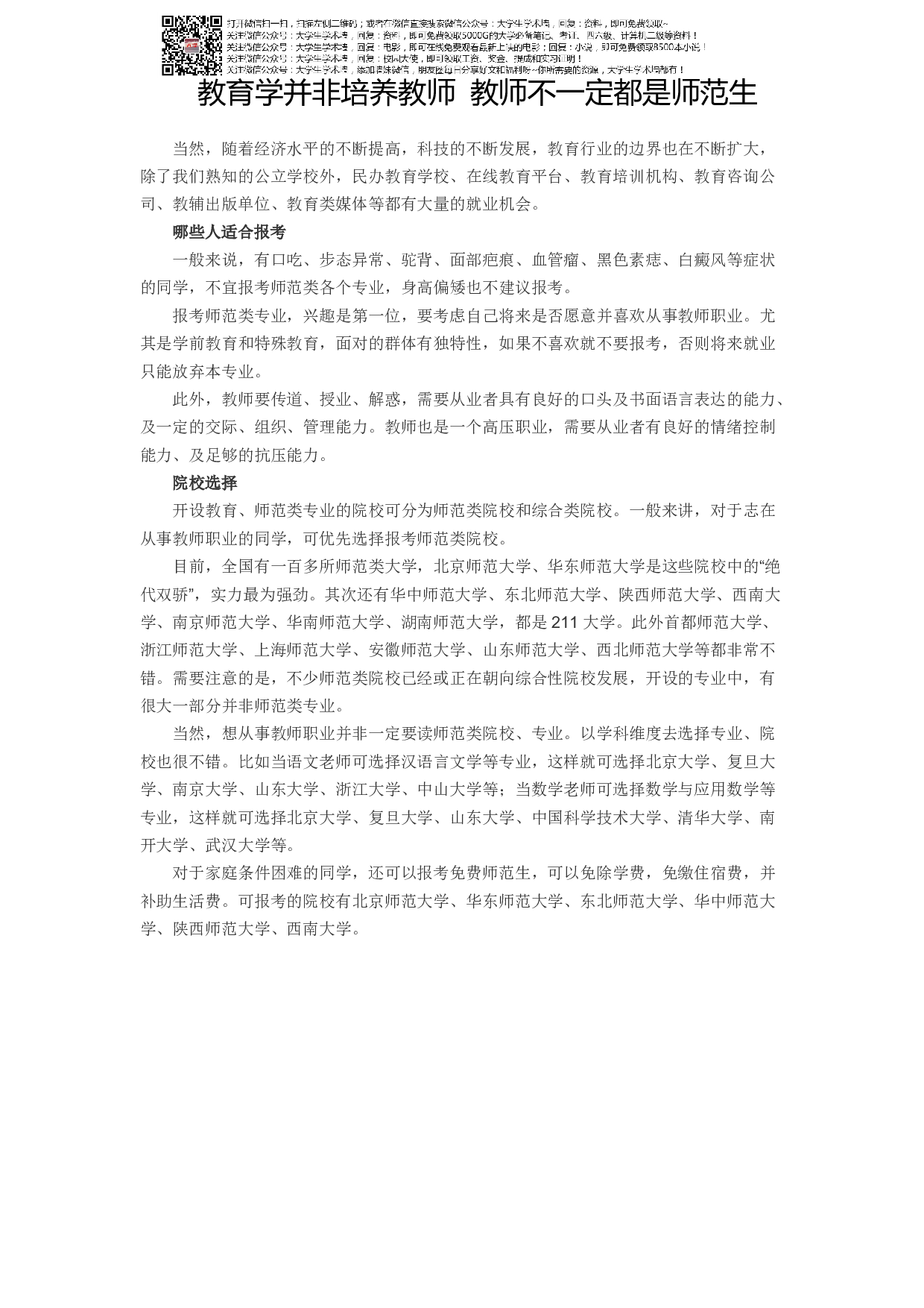 教育学并非培养教师 教师不一定都是师范生.pdf 第2页