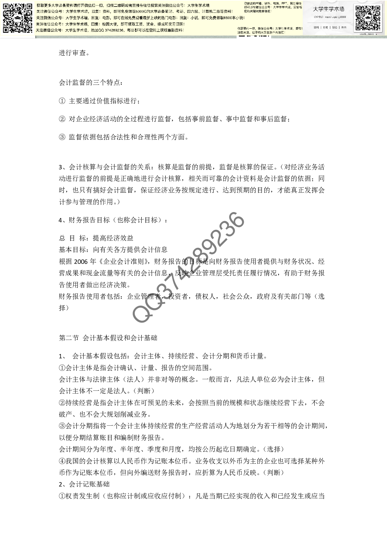 基础会计必备知识大全.pdf 第2页