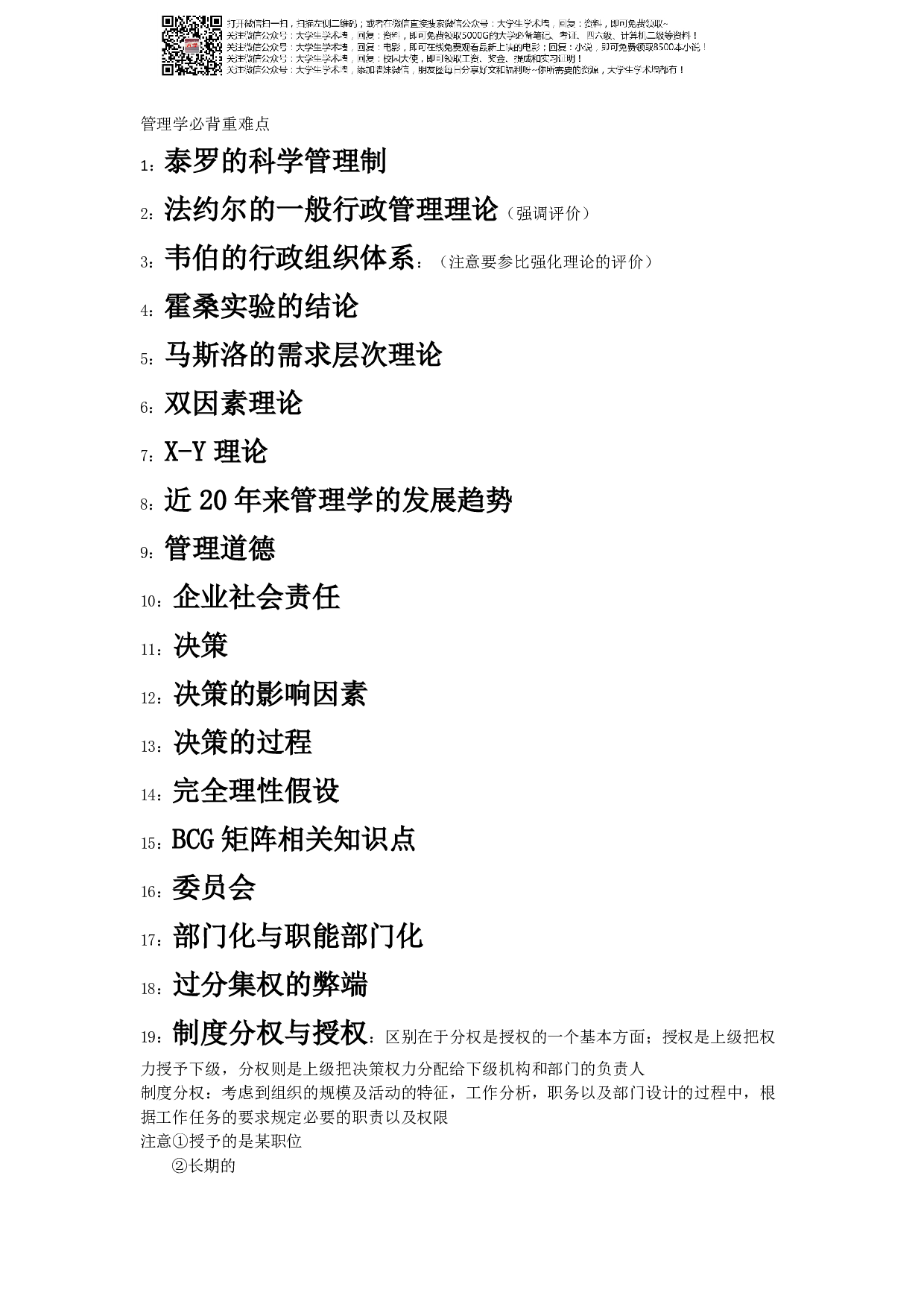 管理学必背重难点.pdf 第1页