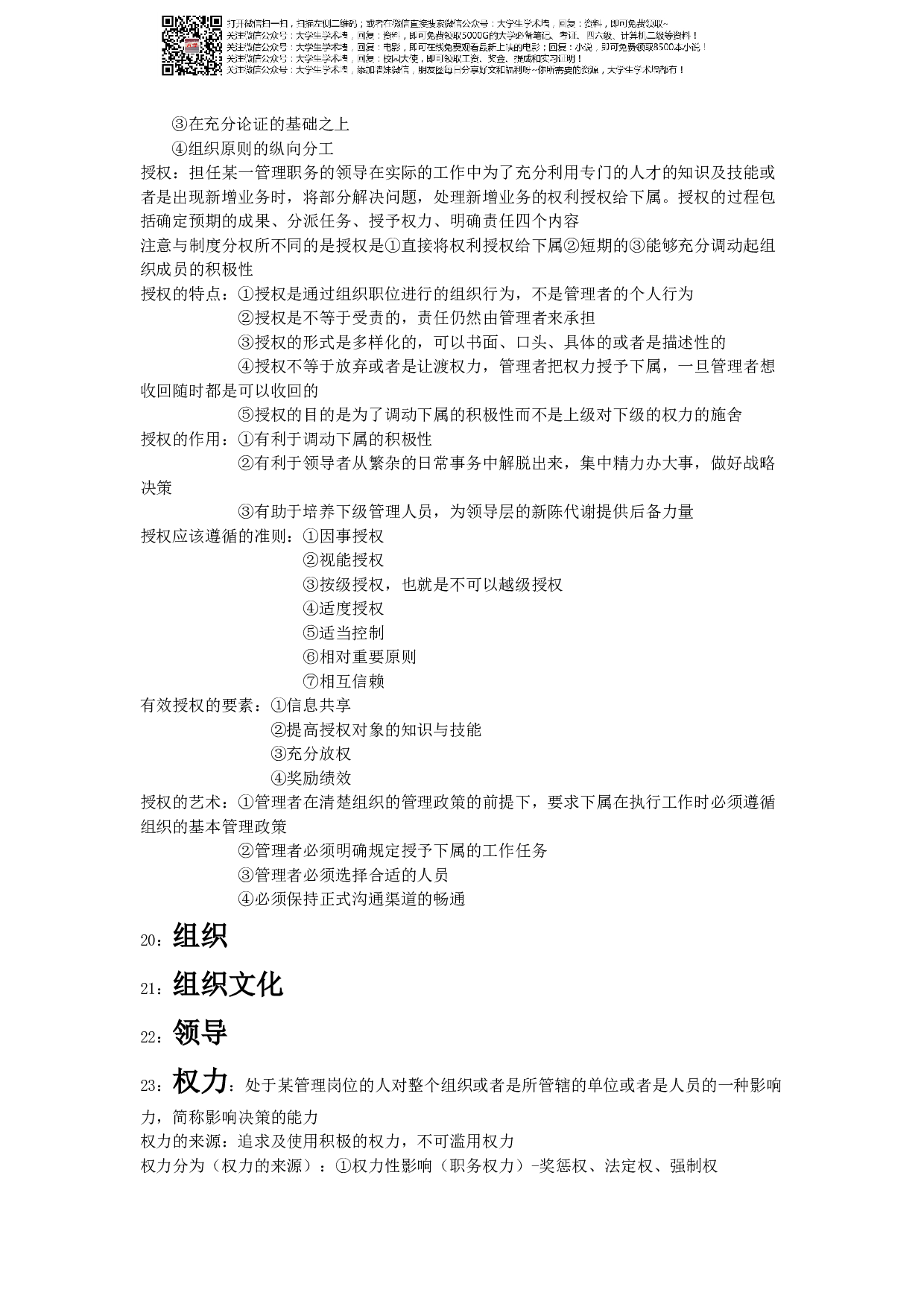 管理学必背重难点.pdf 第2页
