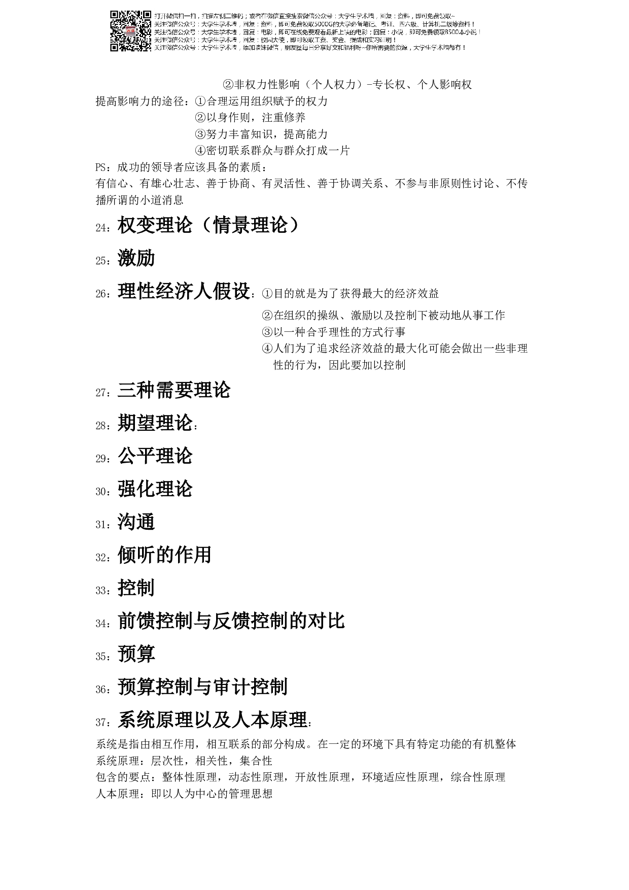 管理学必背重难点.pdf 第3页