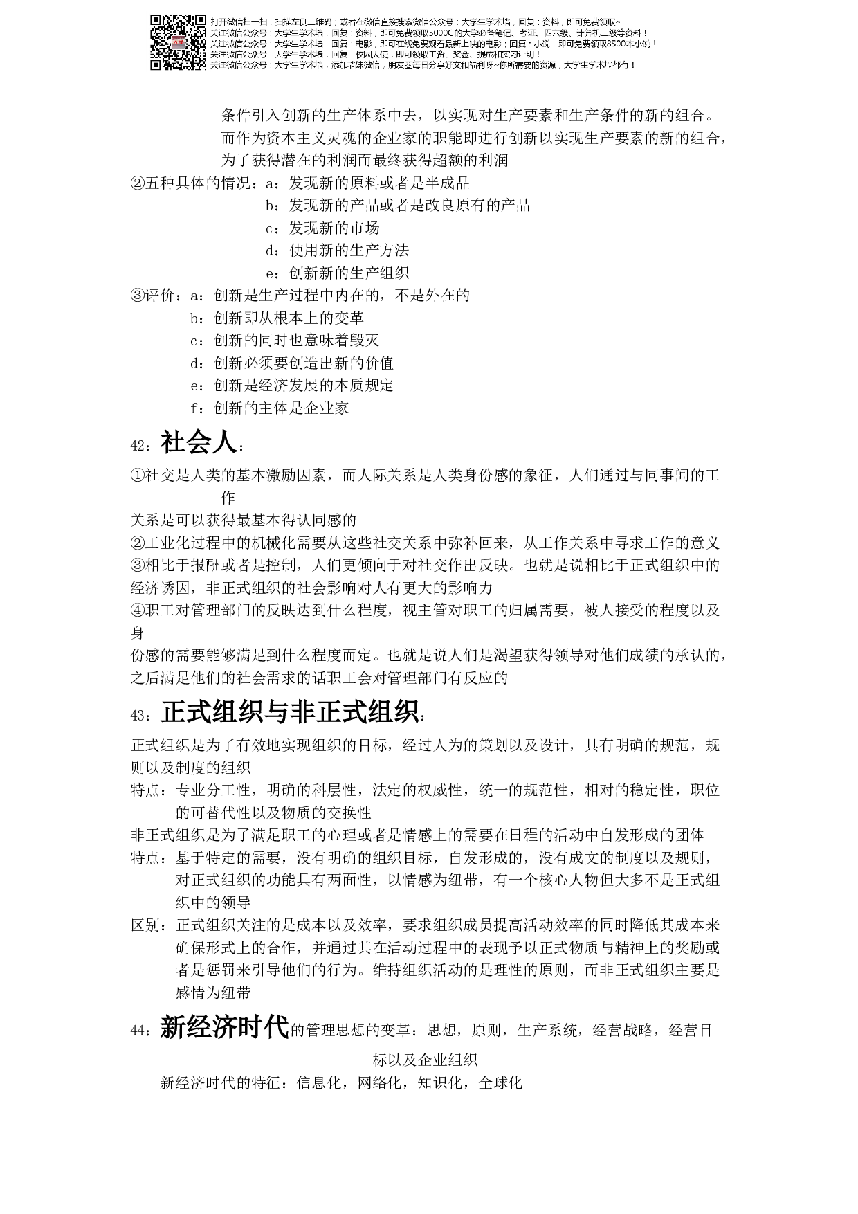 管理学必背重难点.pdf 第5页