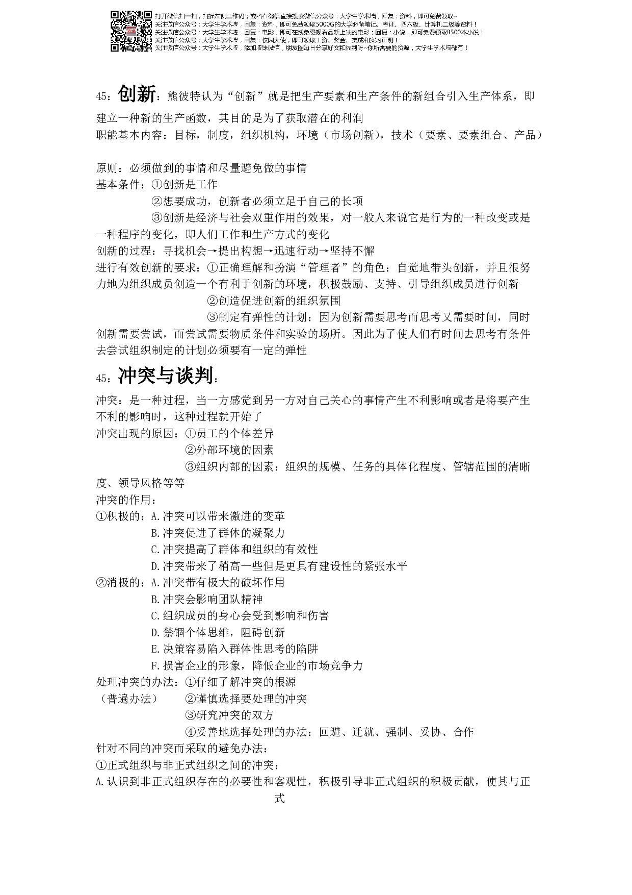 管理学必背重难点.pdf 第6页