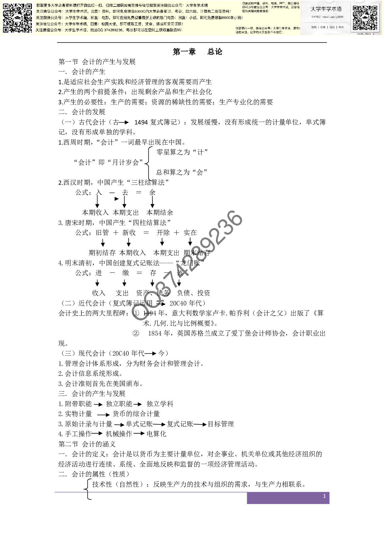 基础会计笔记.pdf 第1页