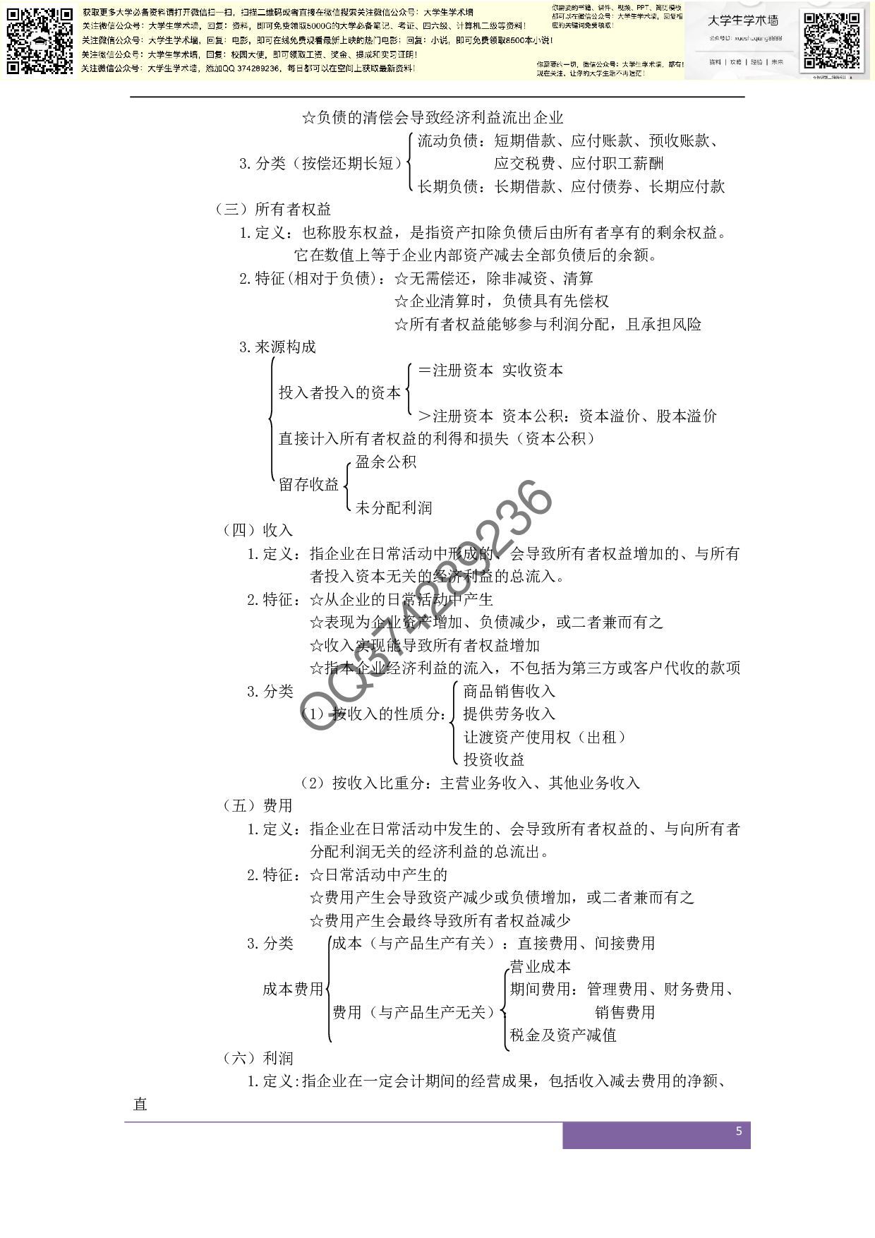 基础会计笔记.pdf 第5页