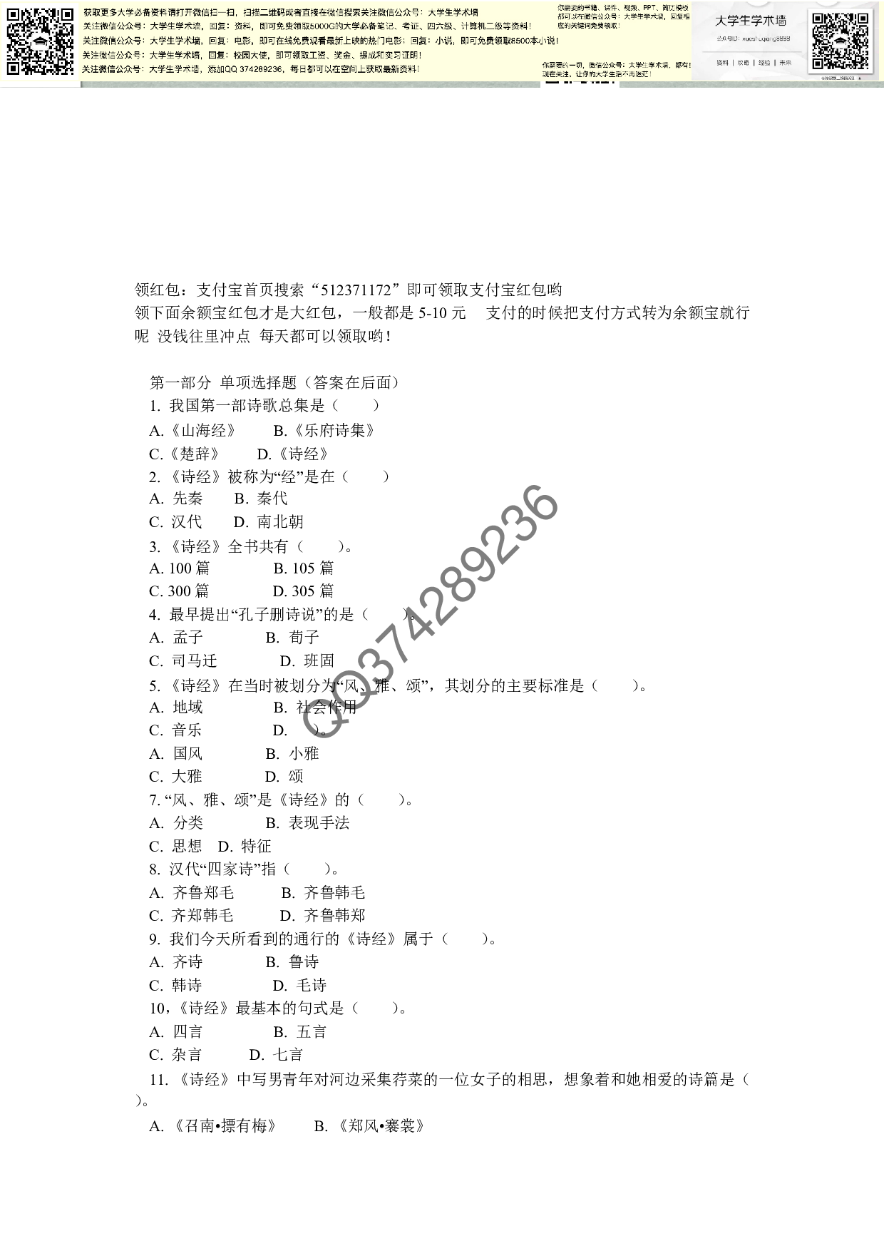 古代文学史.pdf 第1页