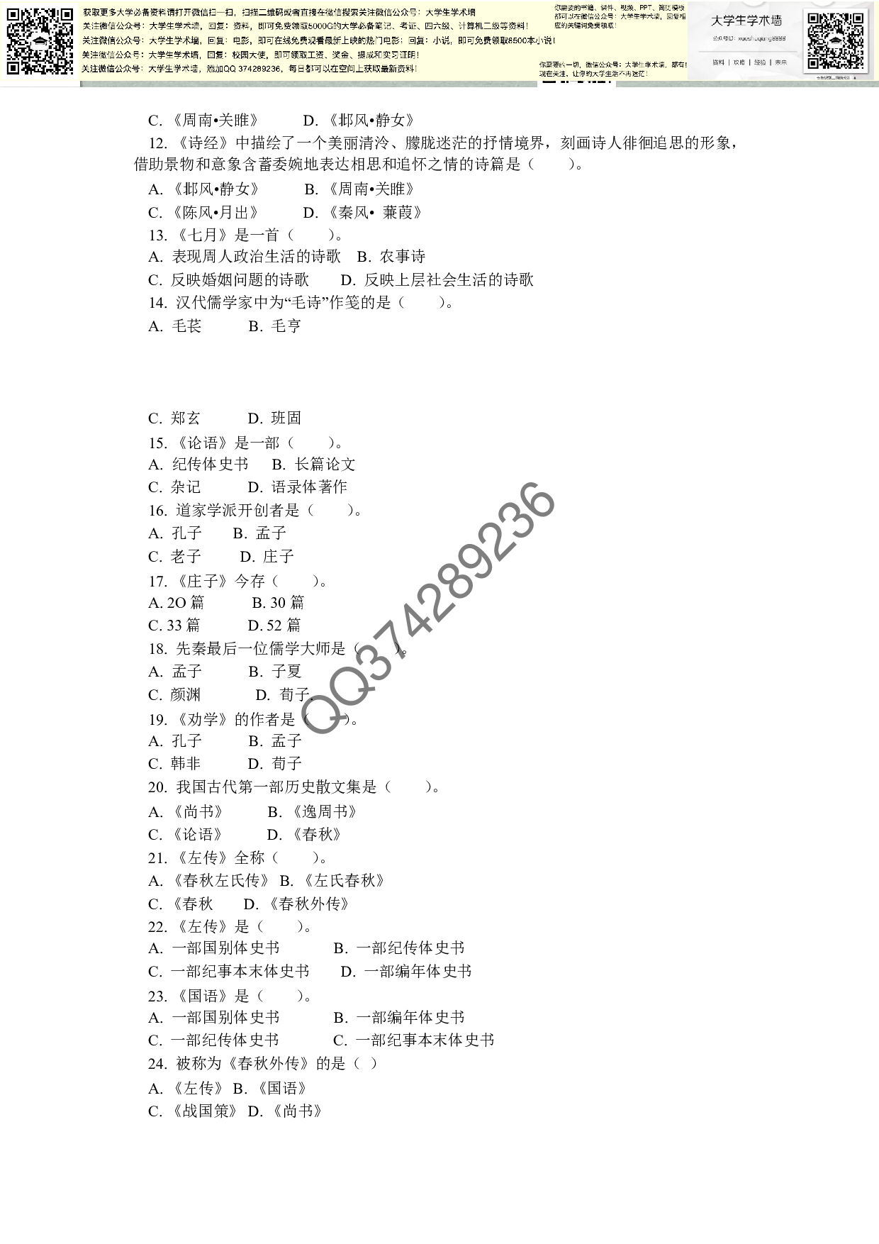 古代文学史.pdf 第2页