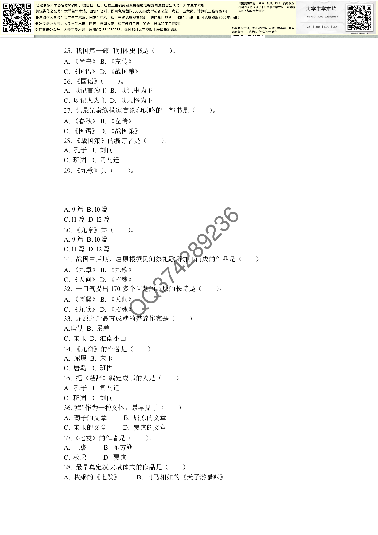 古代文学史.pdf 第3页