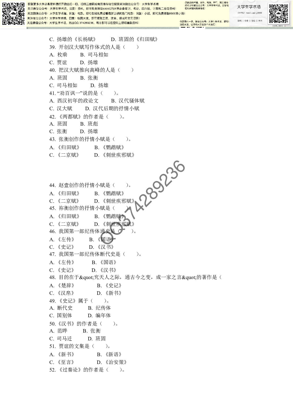古代文学史.pdf 第4页
