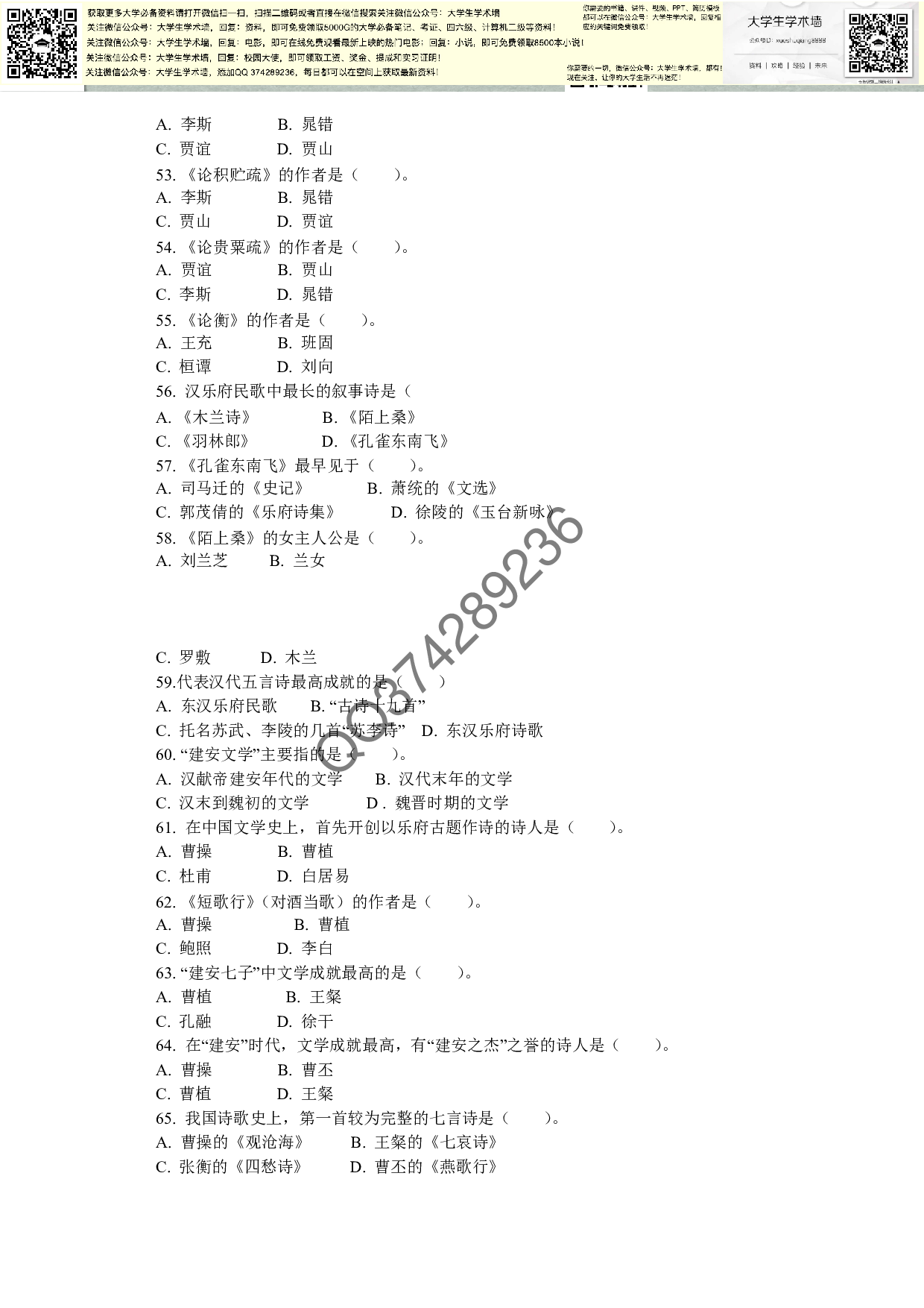 古代文学史.pdf 第5页
