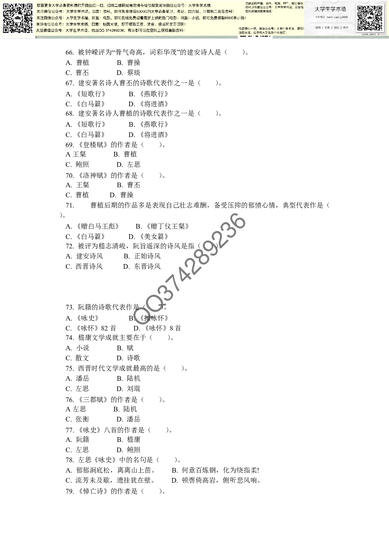 古代文学史.pdf 第6页
