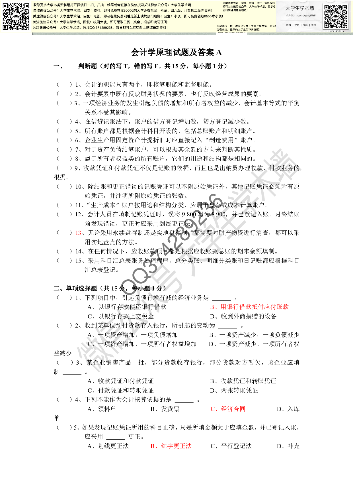 会计学原理试题及参考答案(很全).pdf 第1页