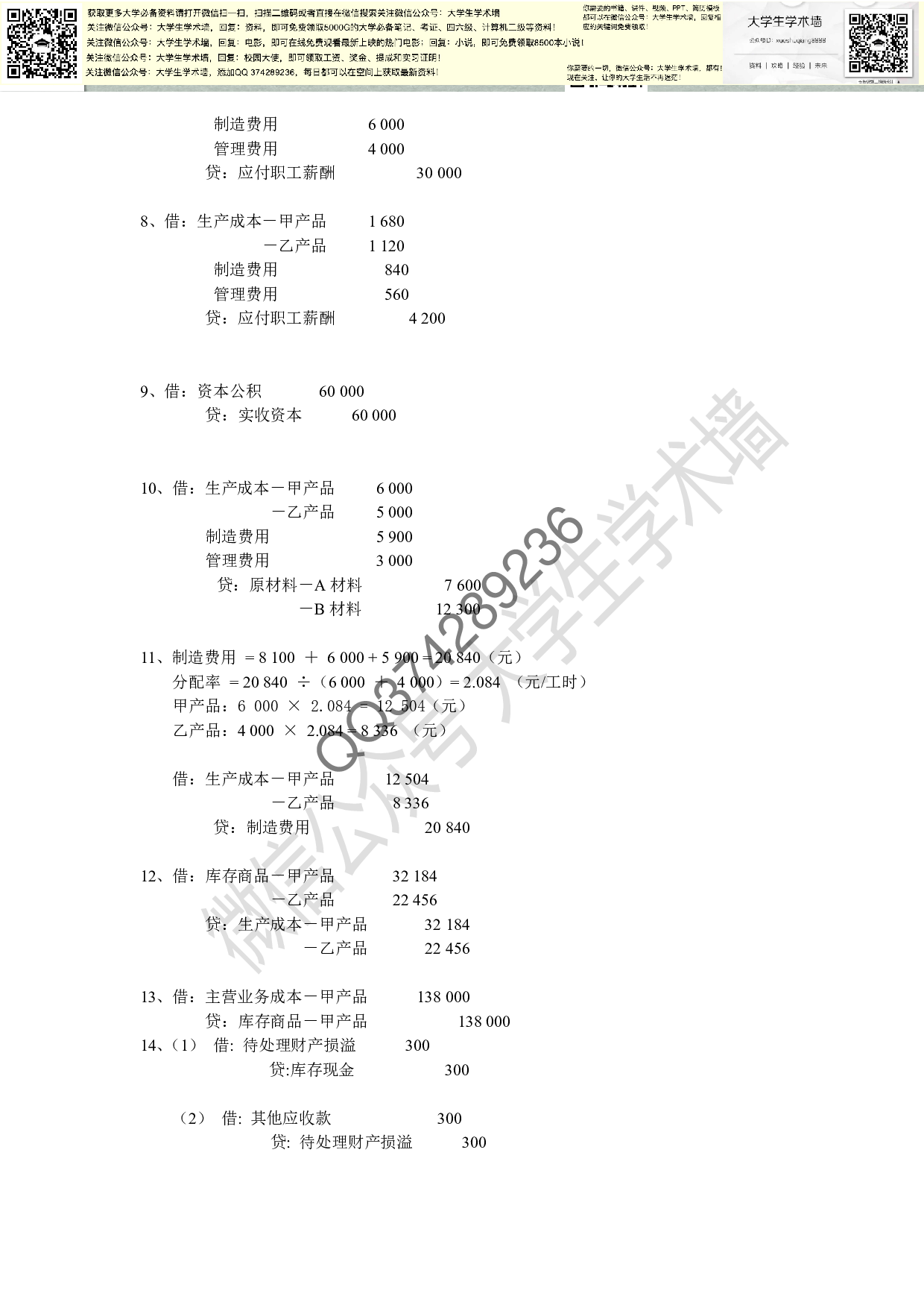 会计学原理试题及参考答案(很全).pdf 第6页