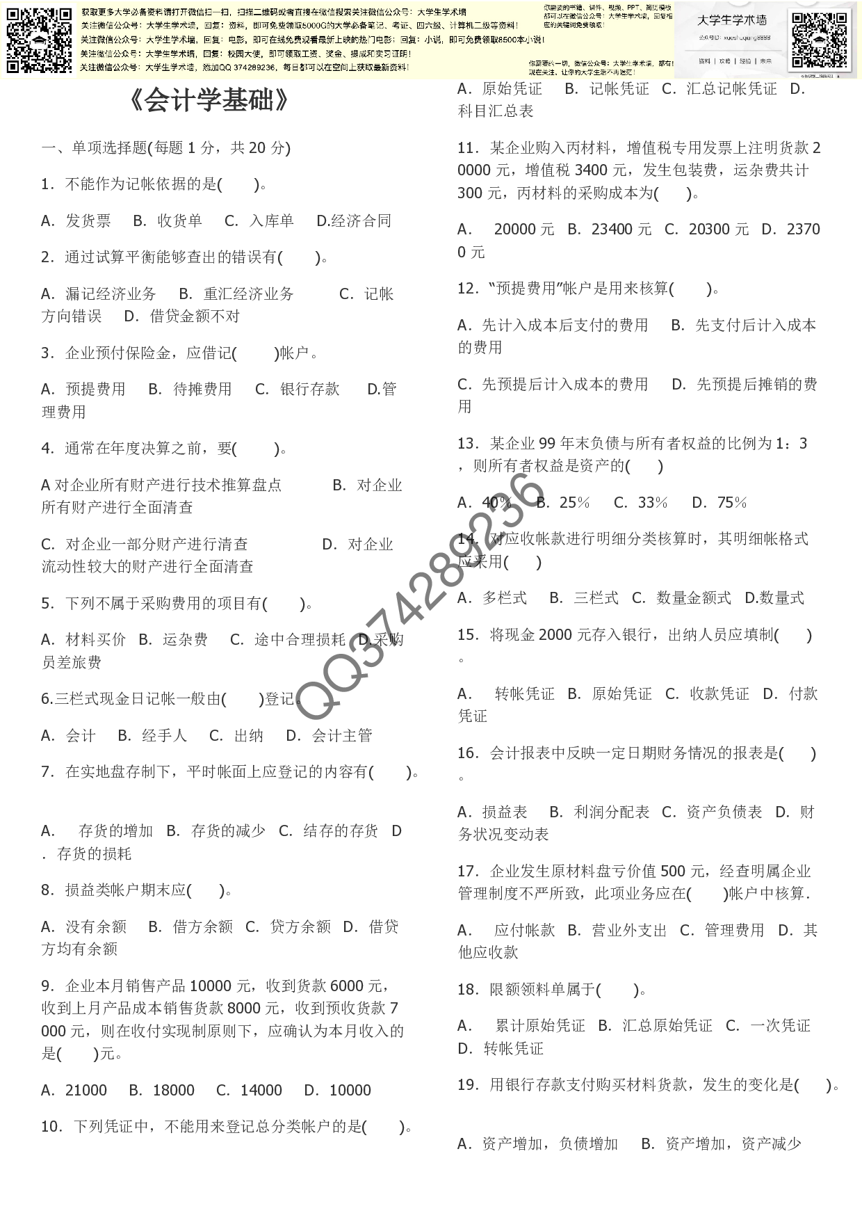 会计学基础期末考试试题及答案.pdf 第1页