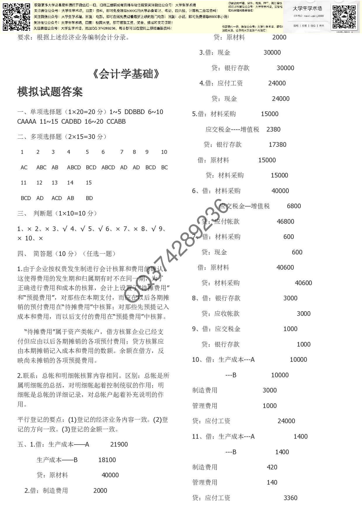 会计学基础期末考试试题及答案.pdf 第4页