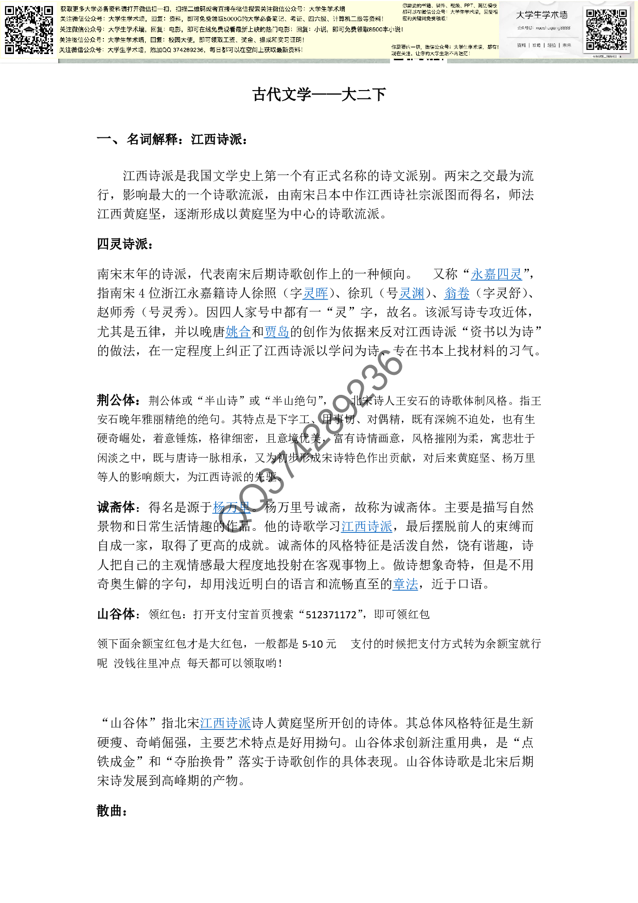 古代文学复习.pdf 第1页